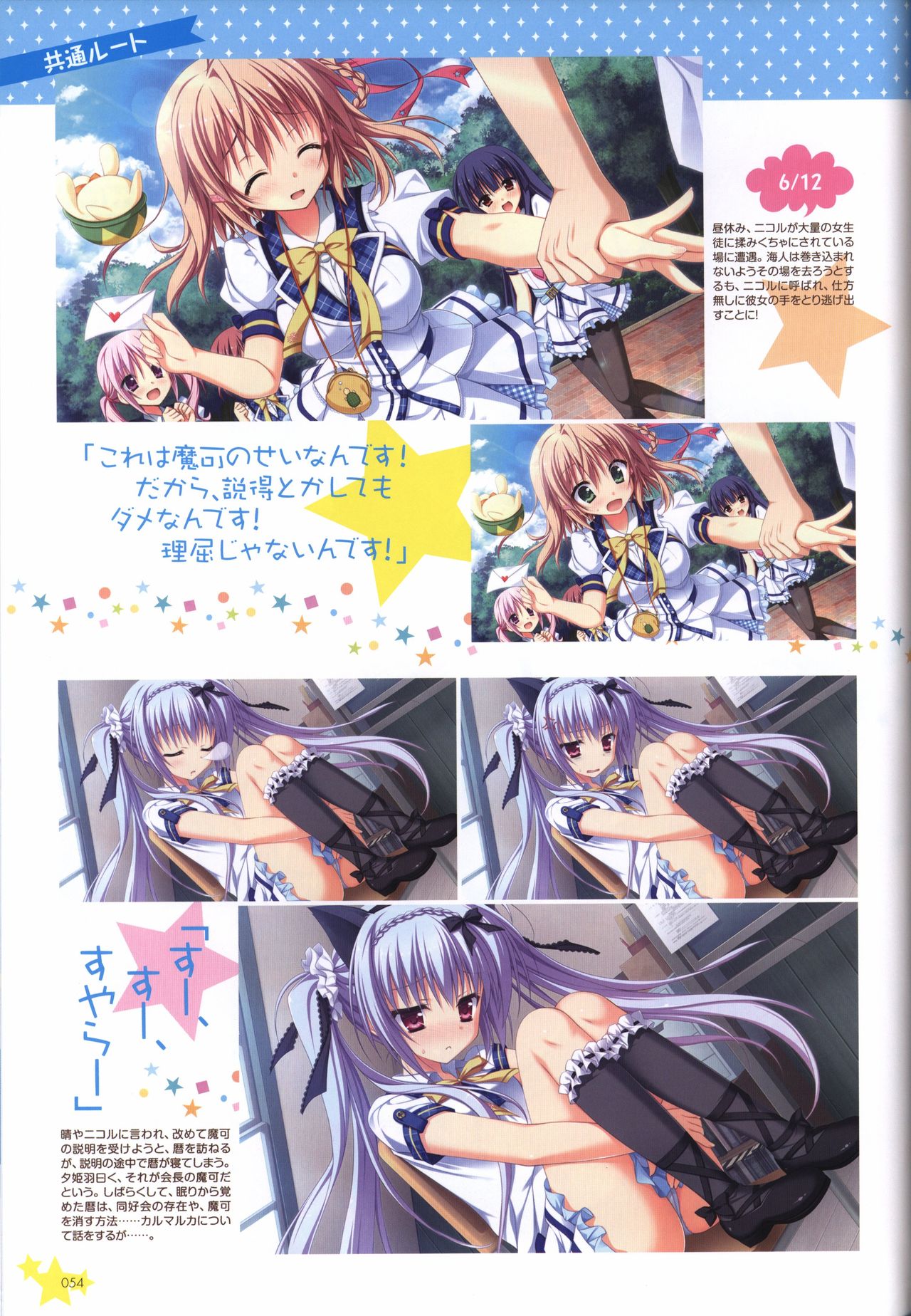 Karumaruka Circle Visual Fan Book - Page 54