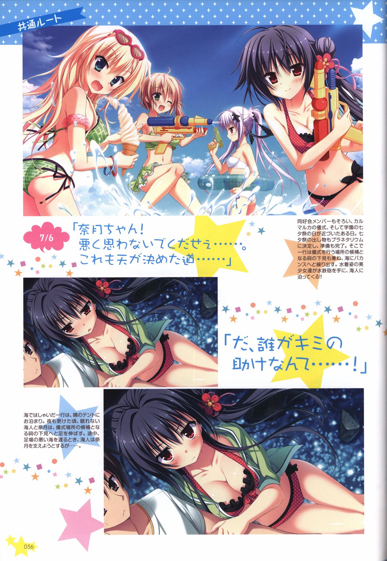 Karumaruka Circle Visual Fan Book - Page 56