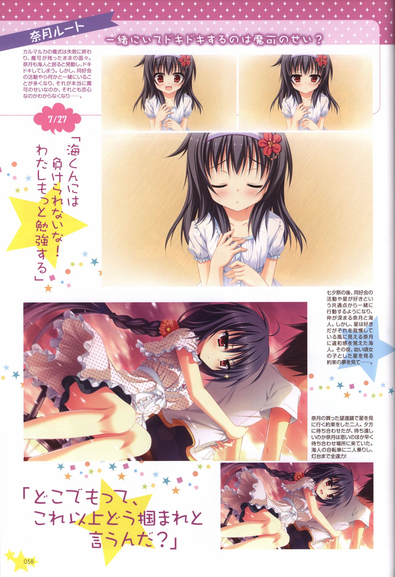 Karumaruka Circle Visual Fan Book - Page 58