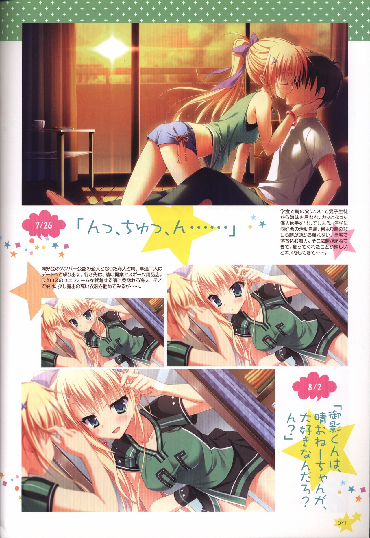 Karumaruka Circle Visual Fan Book - Page 71