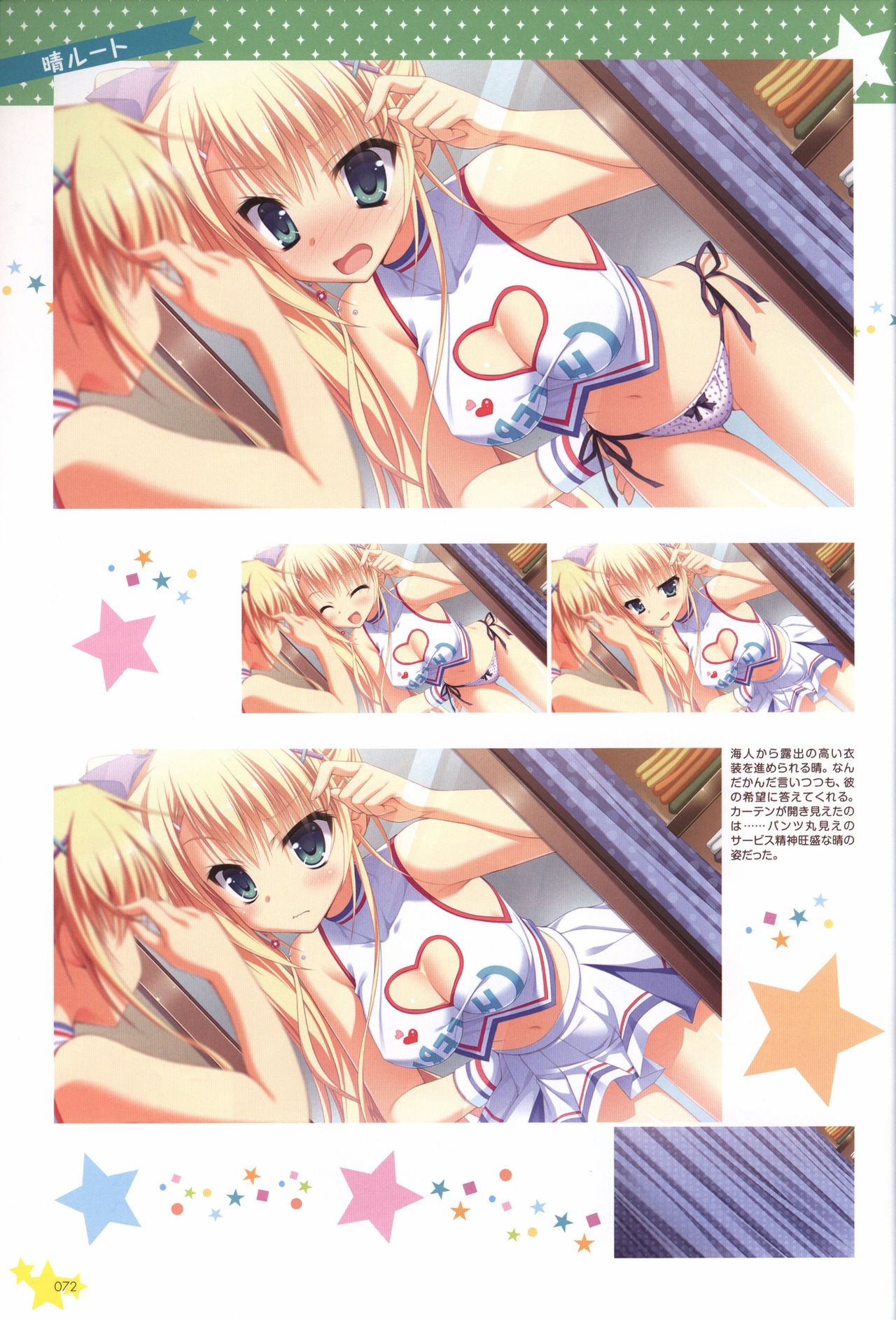 Karumaruka Circle Visual Fan Book - Page 72