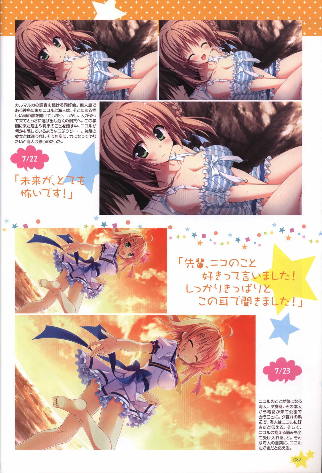 Karumaruka Circle Visual Fan Book - Page 87