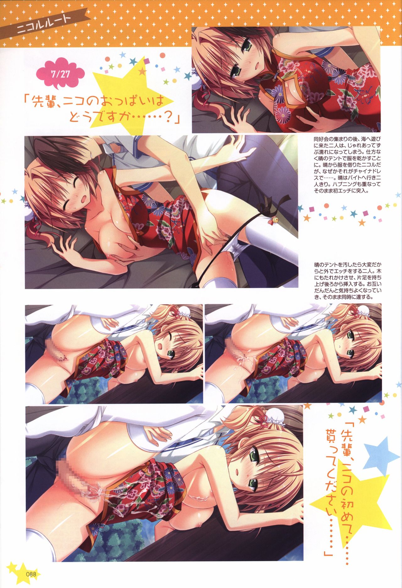 Karumaruka Circle Visual Fan Book - Page 88