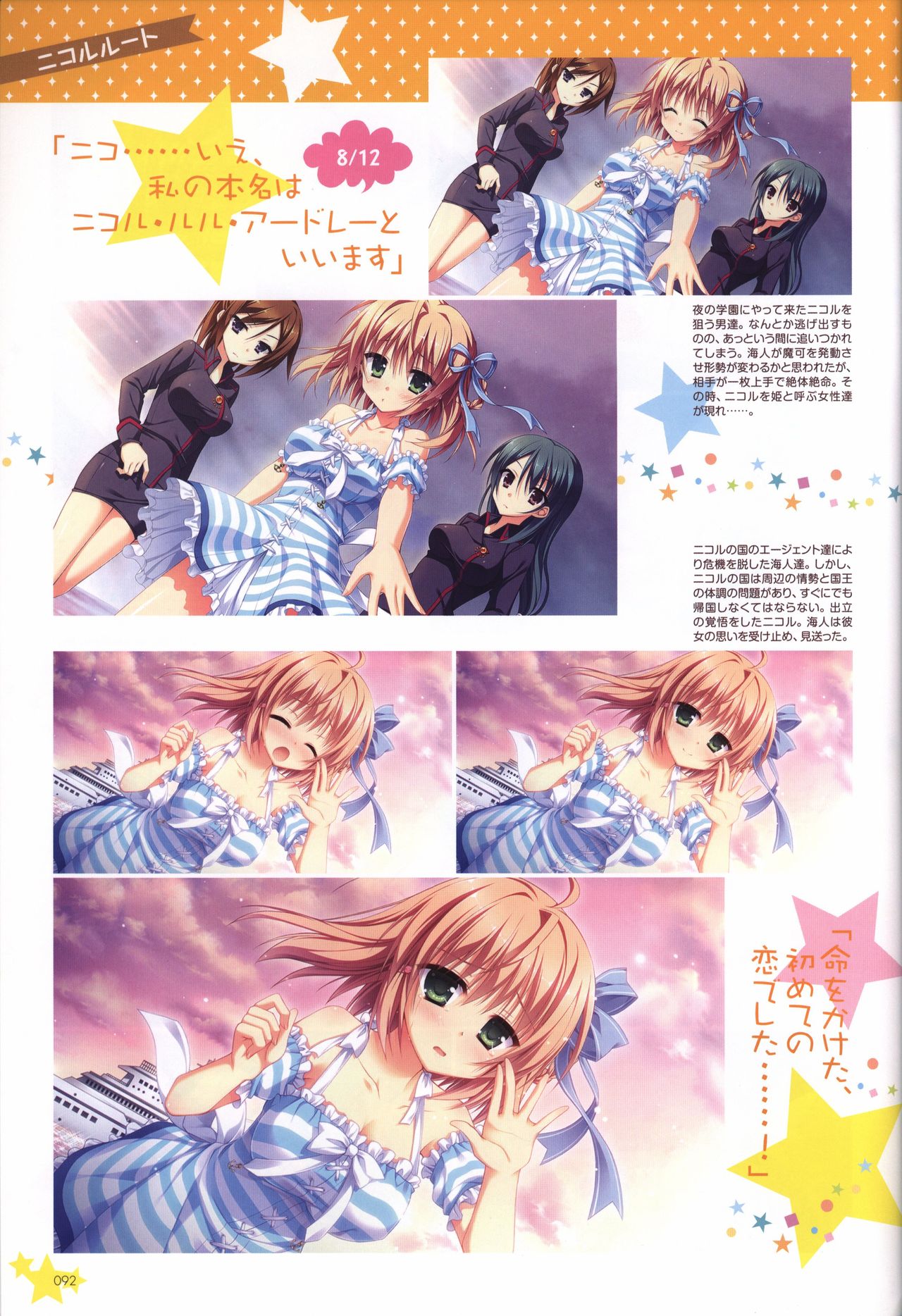 Karumaruka Circle Visual Fan Book - Page 92
