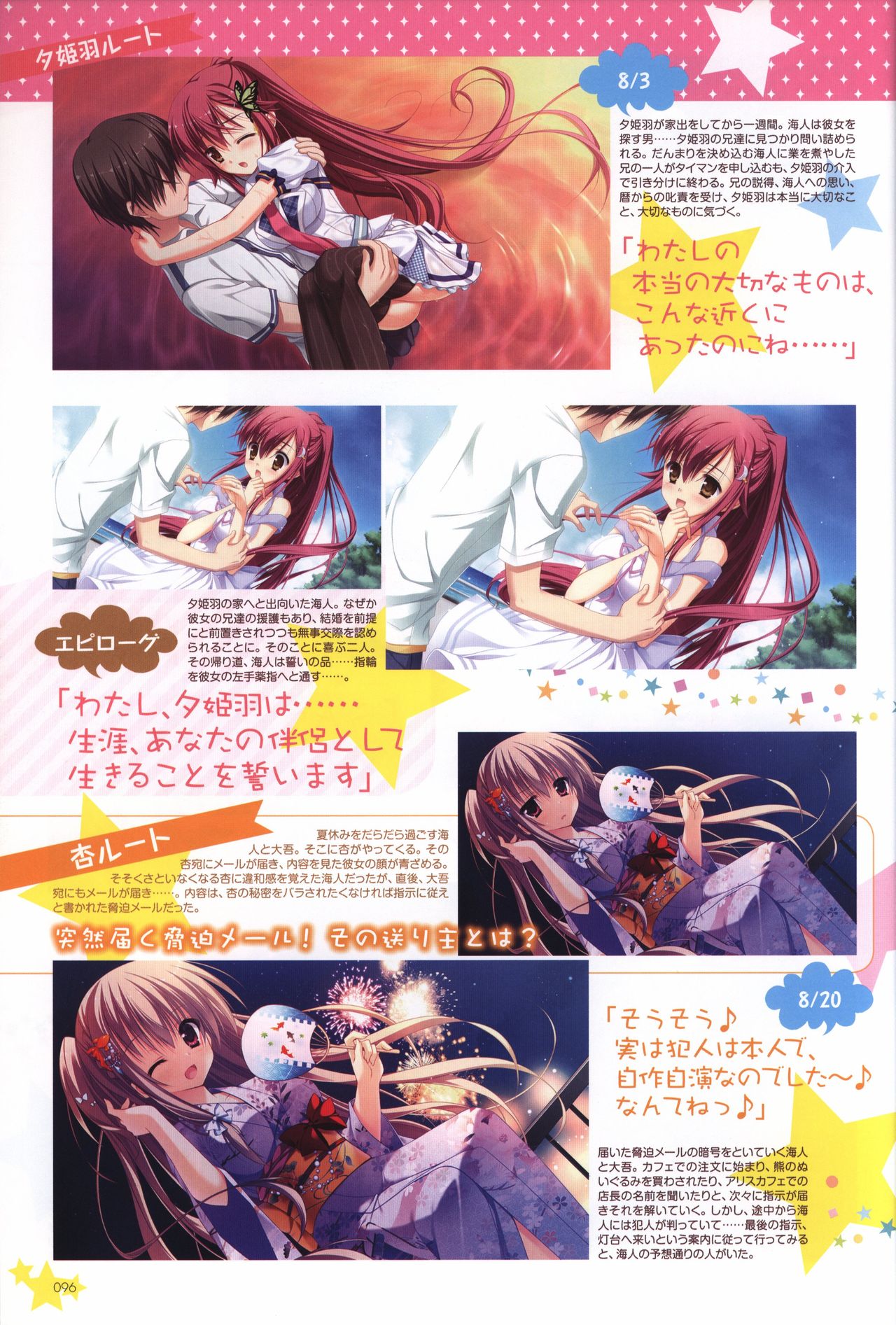 Karumaruka Circle Visual Fan Book - Page 96