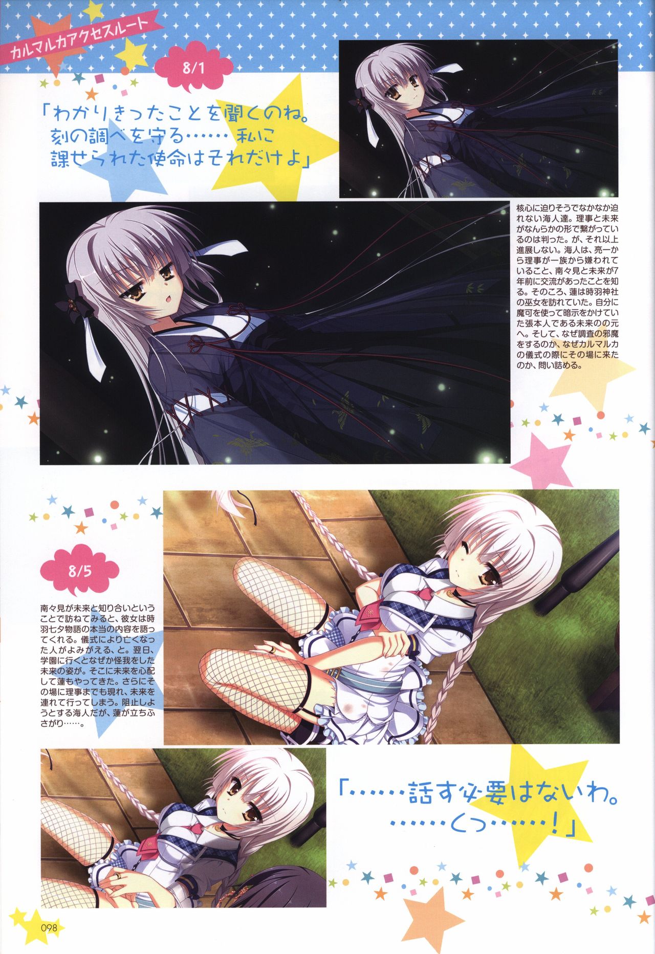 Karumaruka Circle Visual Fan Book - Page 98