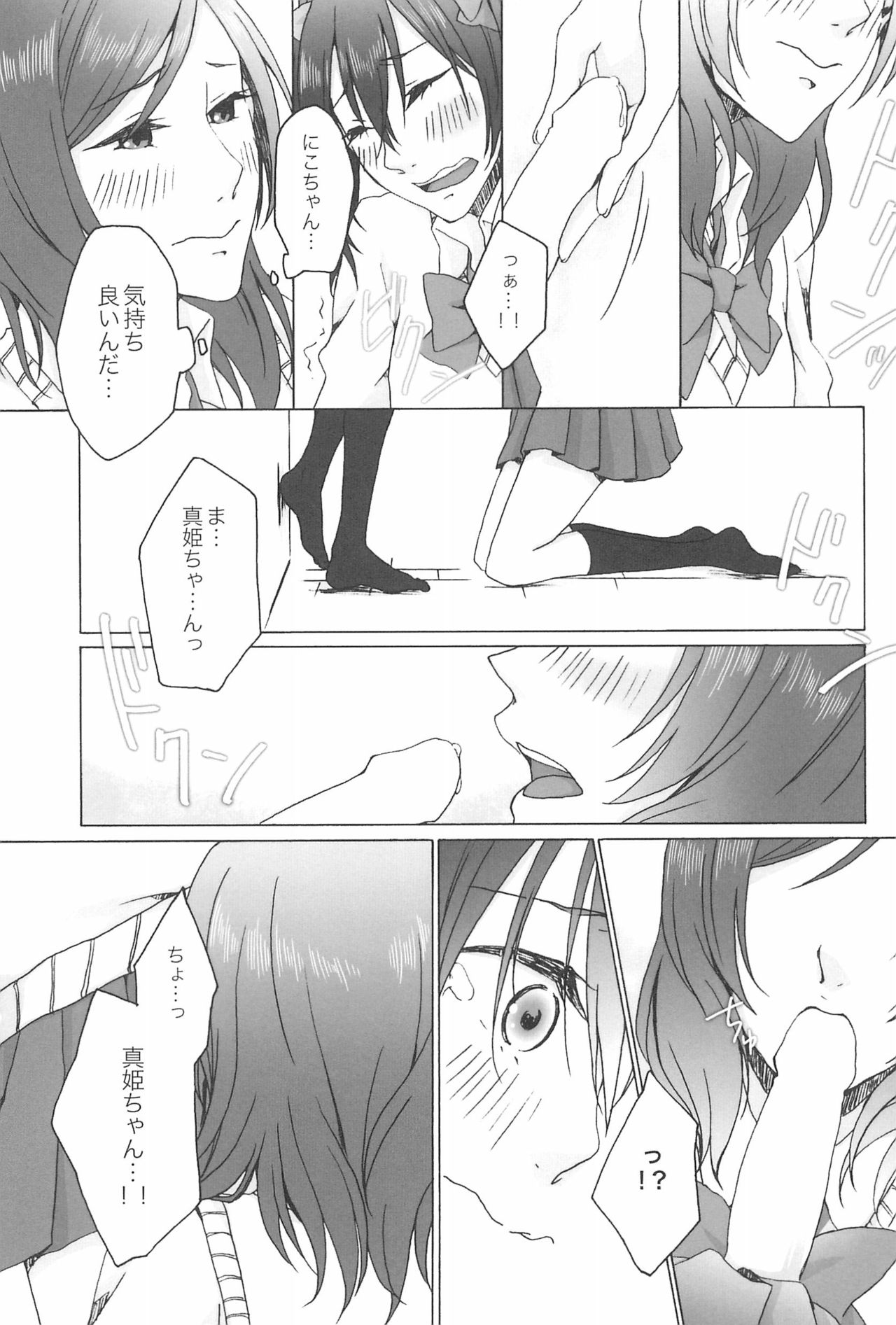 shake in! - Page 77