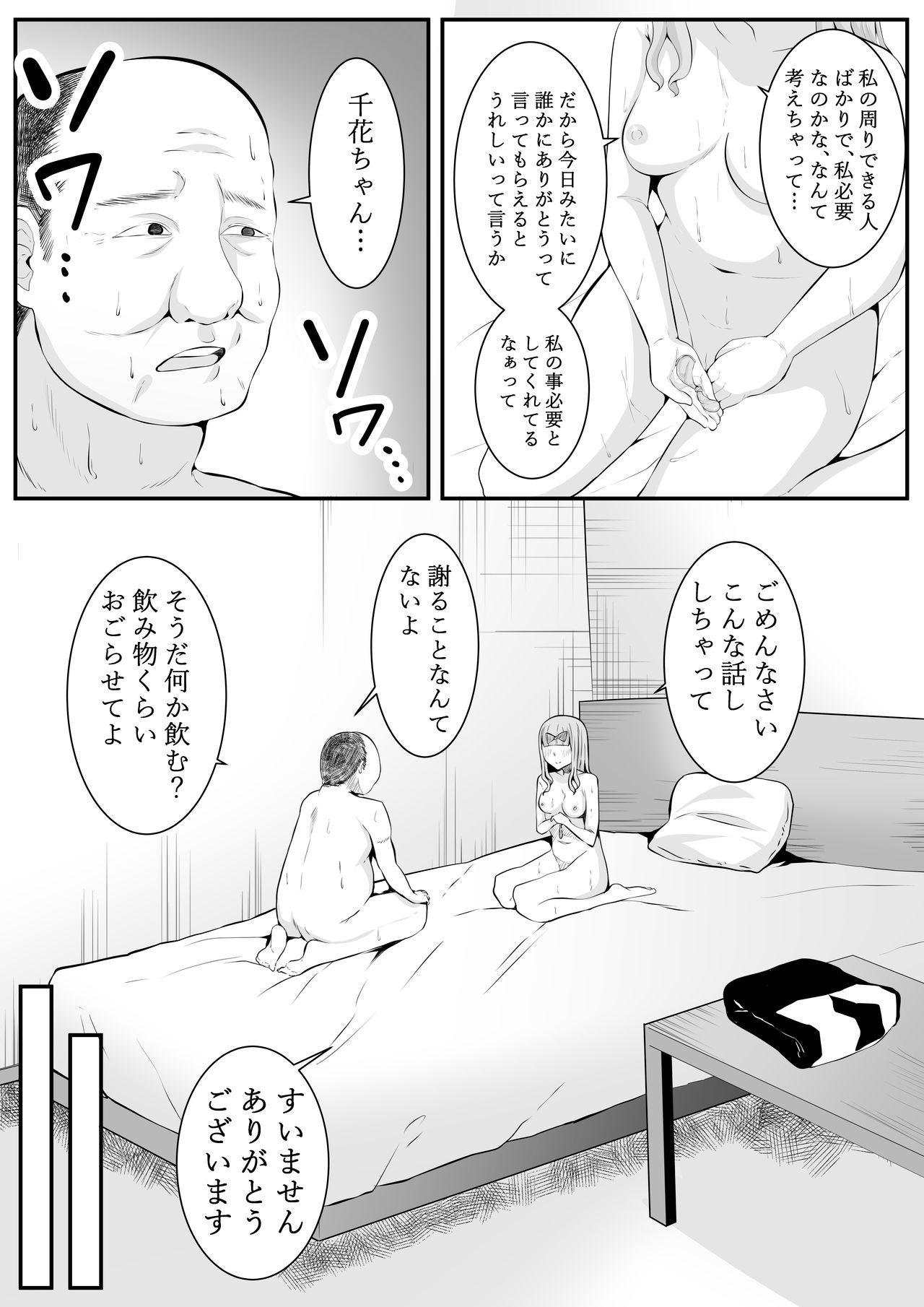 Chika no Himitsu - Page 14