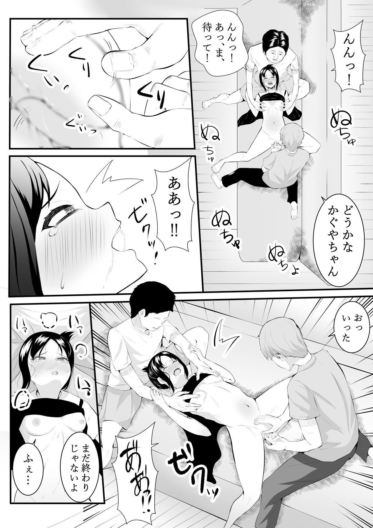 Chika no Himitsu - Page 21