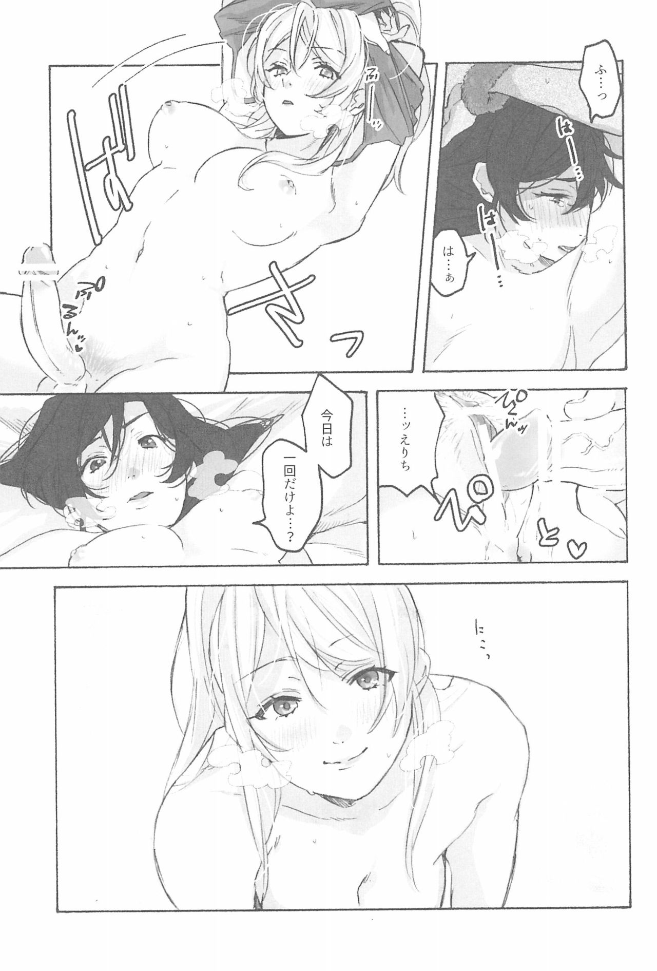 My dear QUEEN - Page 23