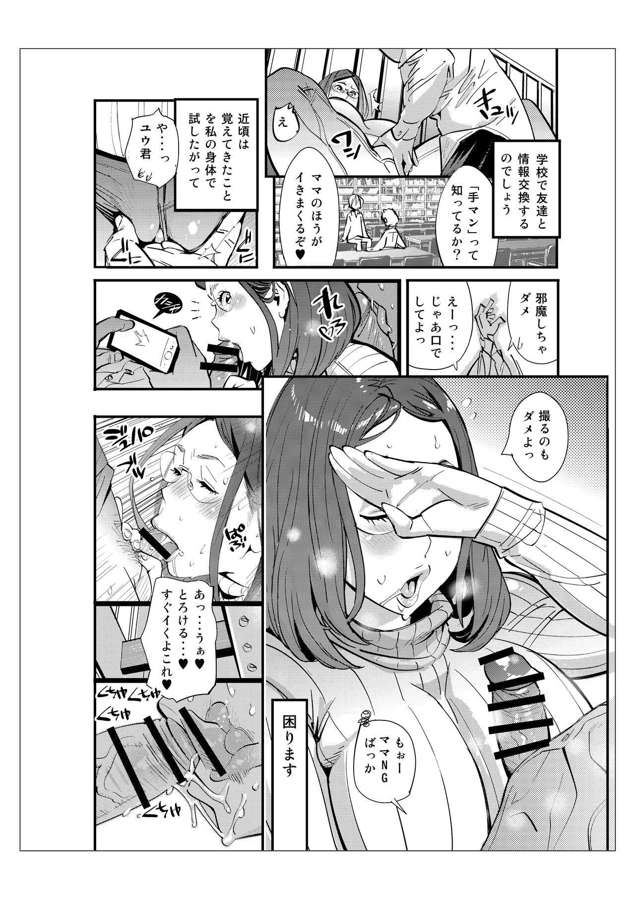 Mama Zukushi - Page 36