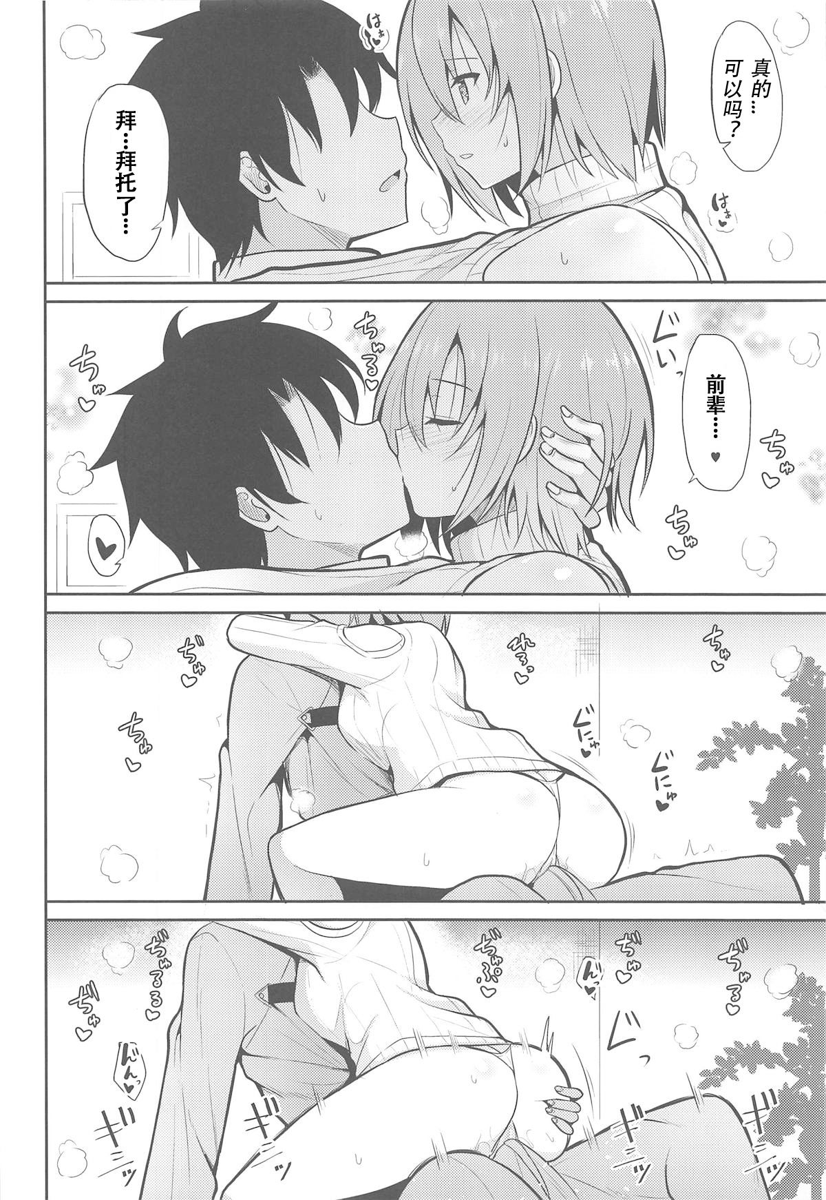 Amai Marshmallow - Page 10