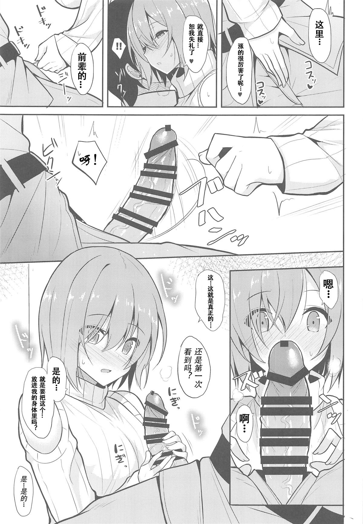 Amai Marshmallow - Page 13