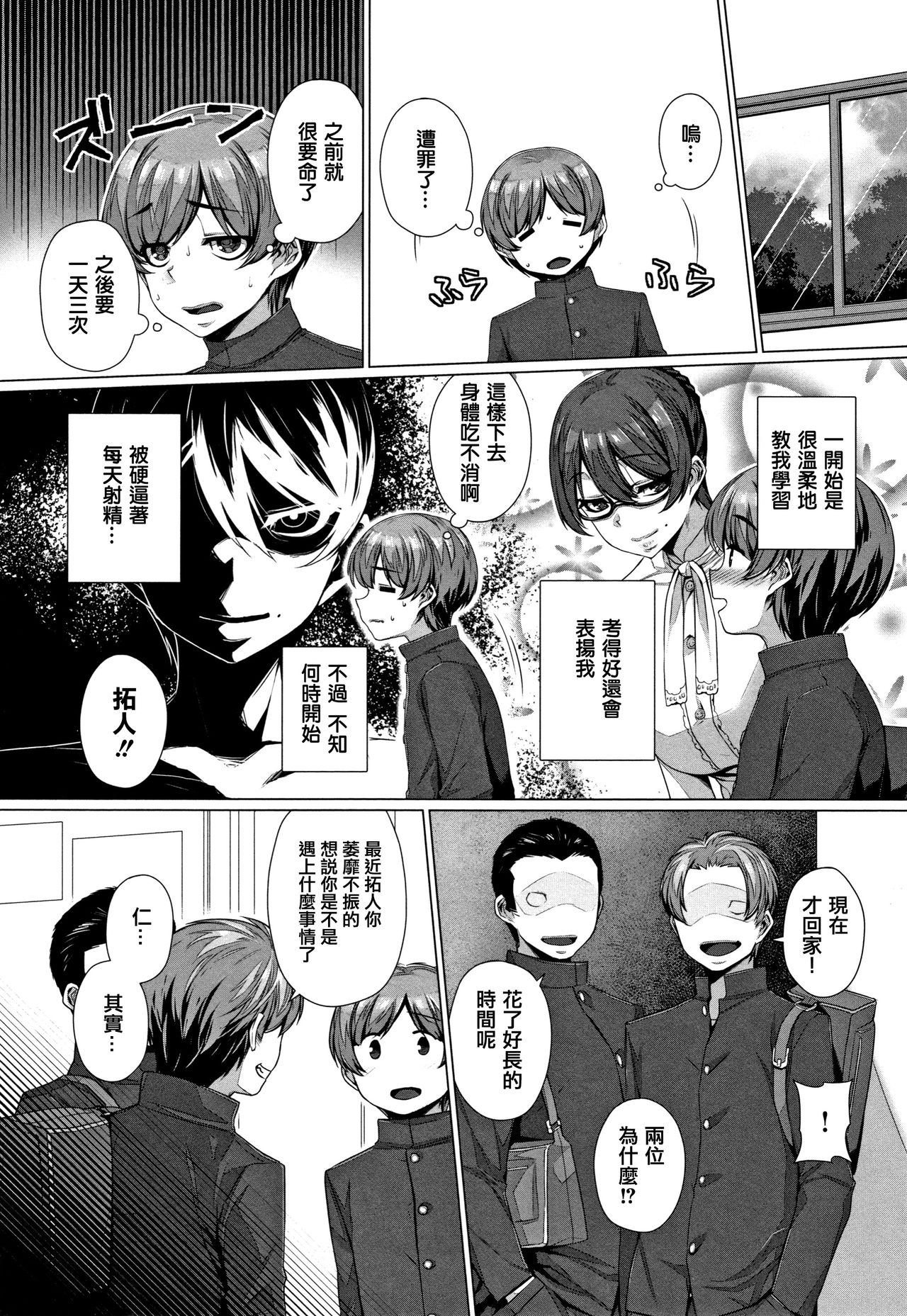 Waiyoku - Page 181