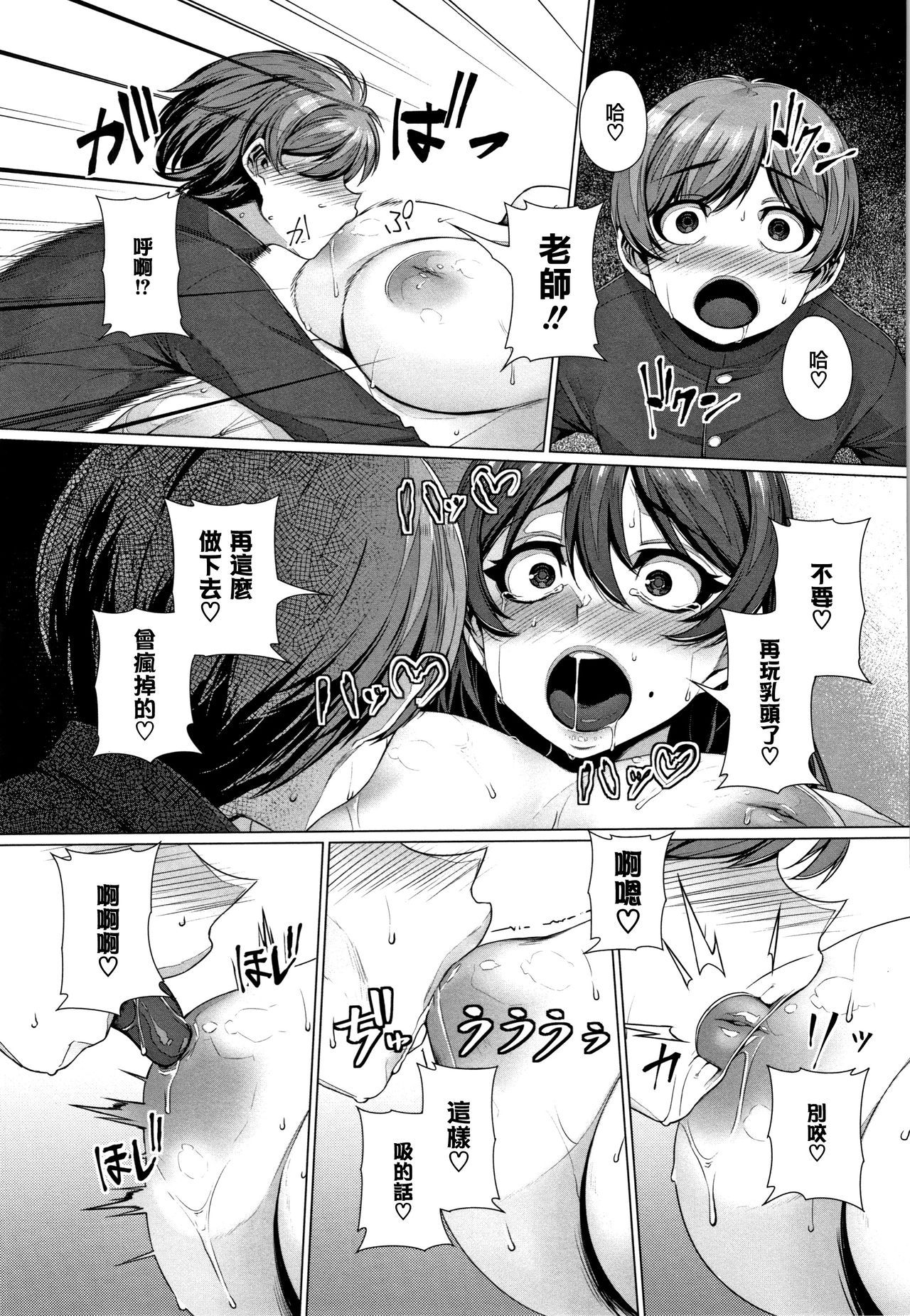 Waiyoku - Page 193
