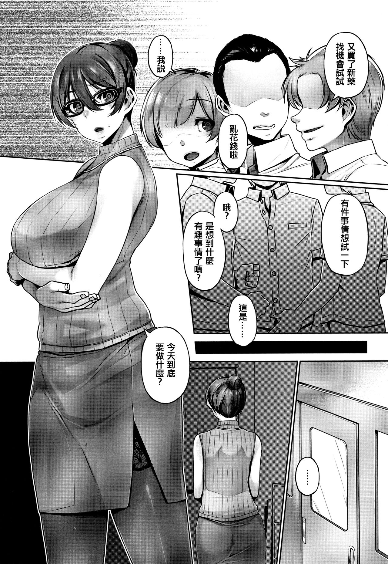 Waiyoku - Page 213