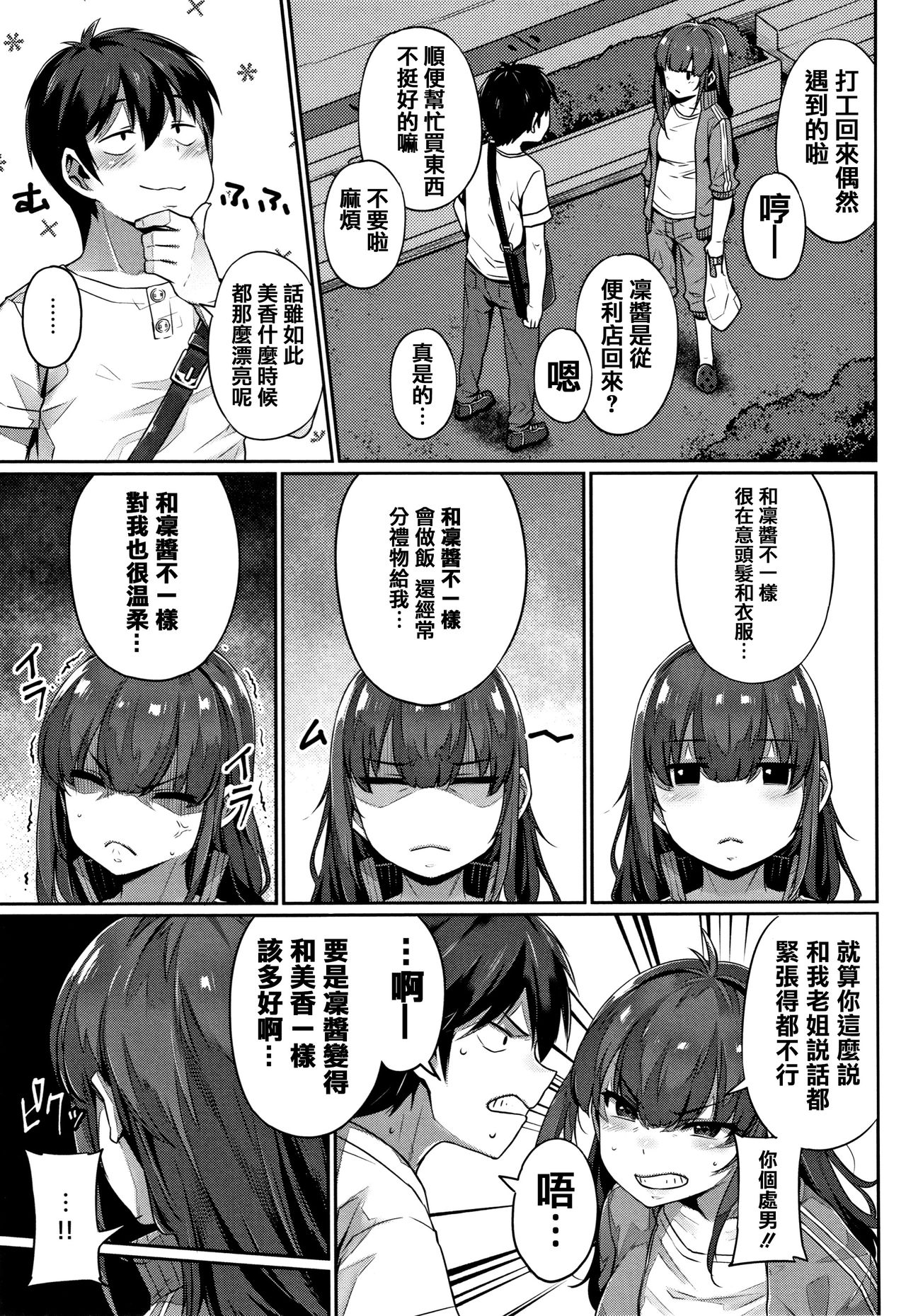 Waiyoku - Page 63