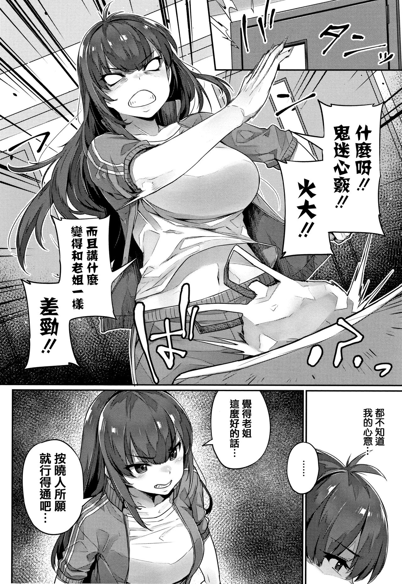 Waiyoku - Page 64