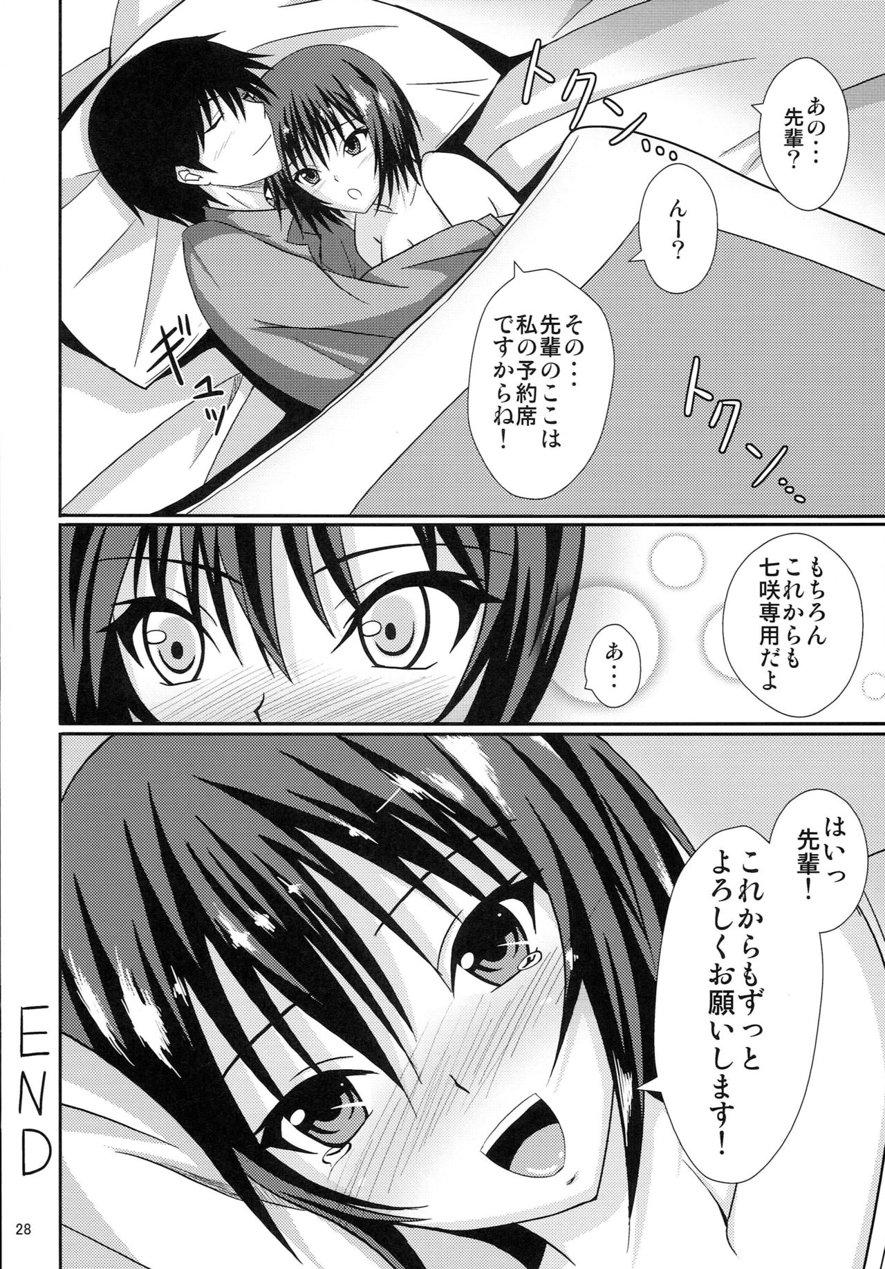 Amaama Biyori - Page 27