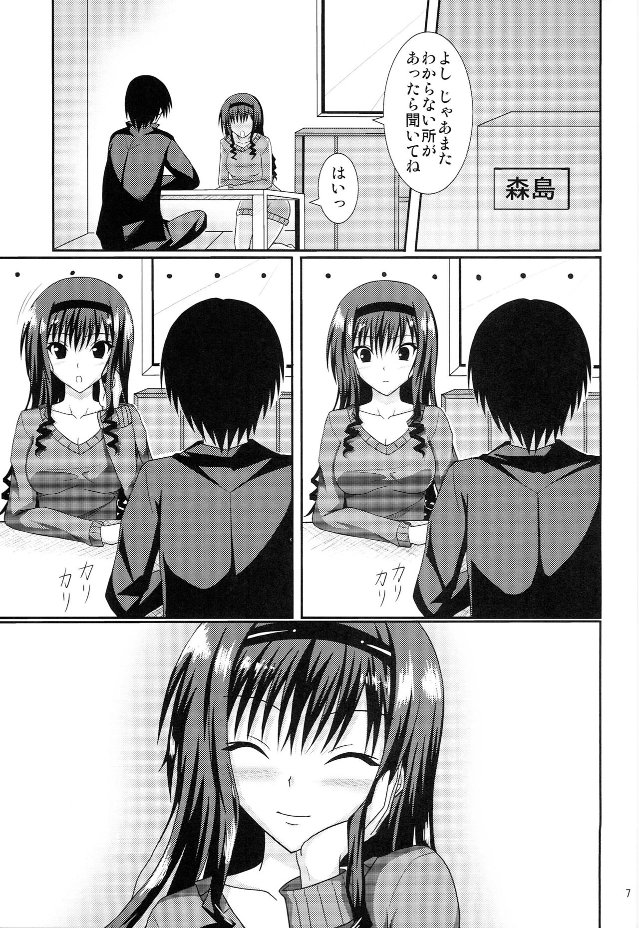 Amaama Biyori - Page 6