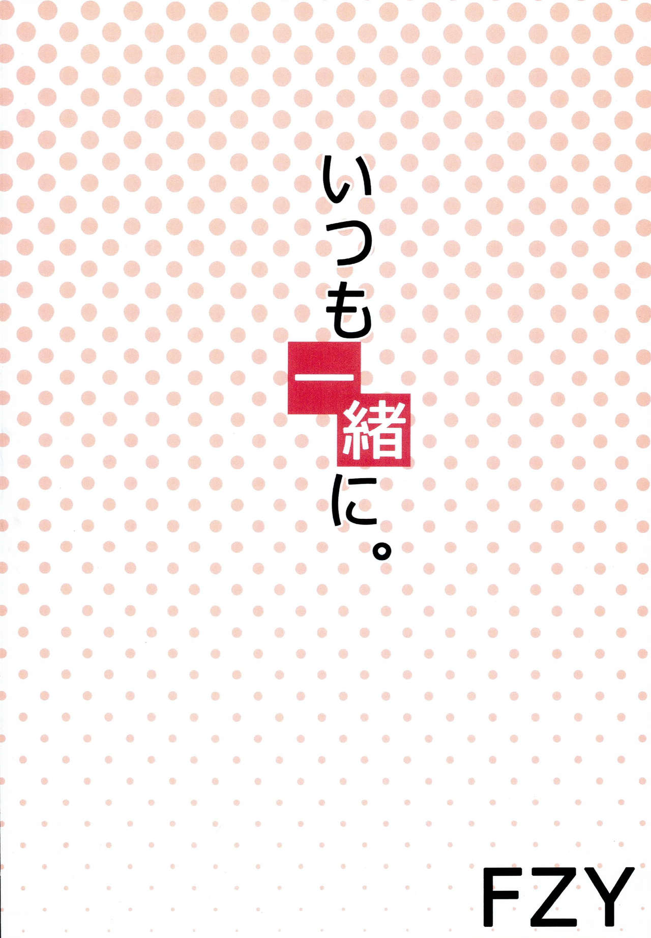 Itsumo Issho ni - Page 13