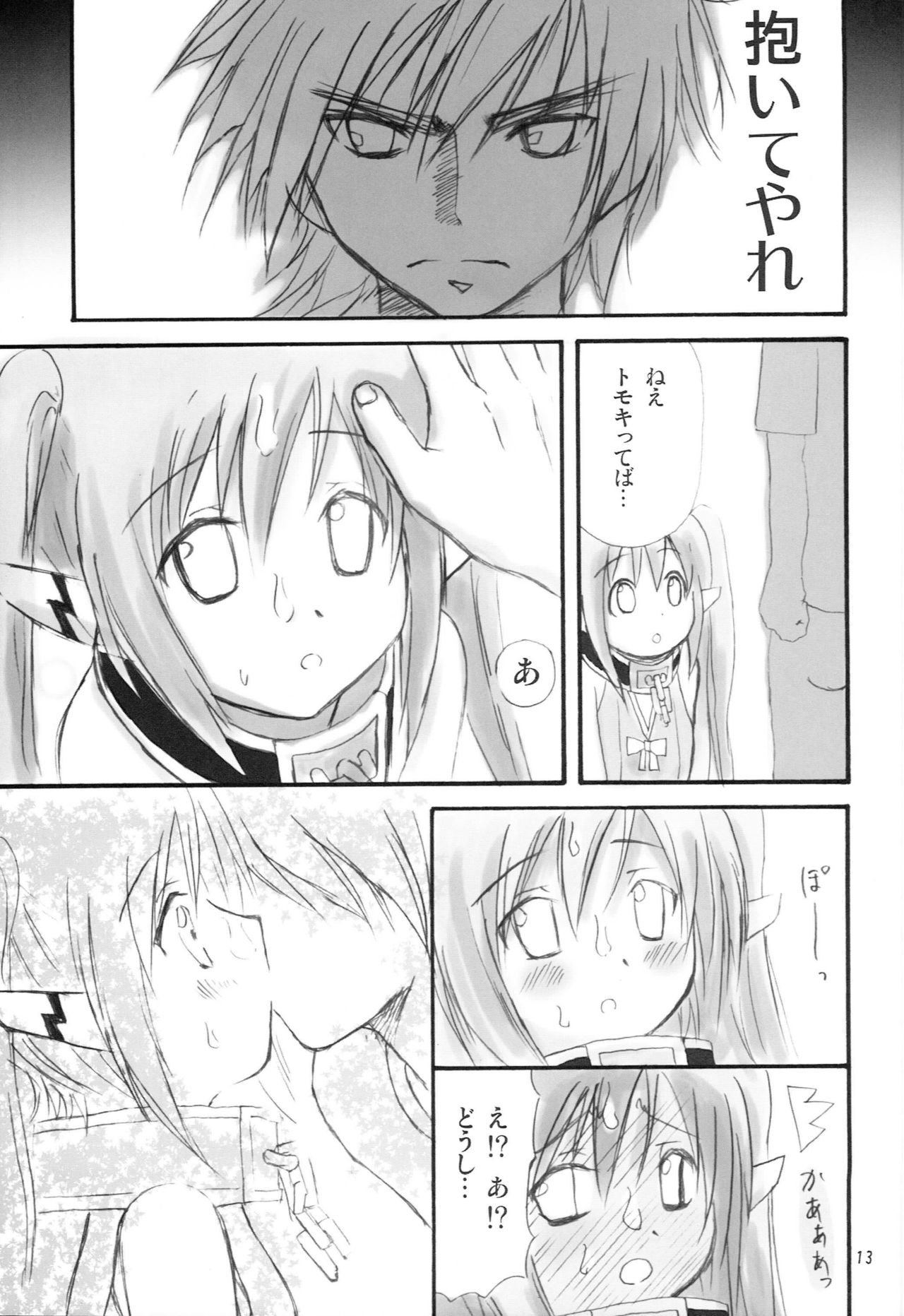 Ringo Ame - Page 12