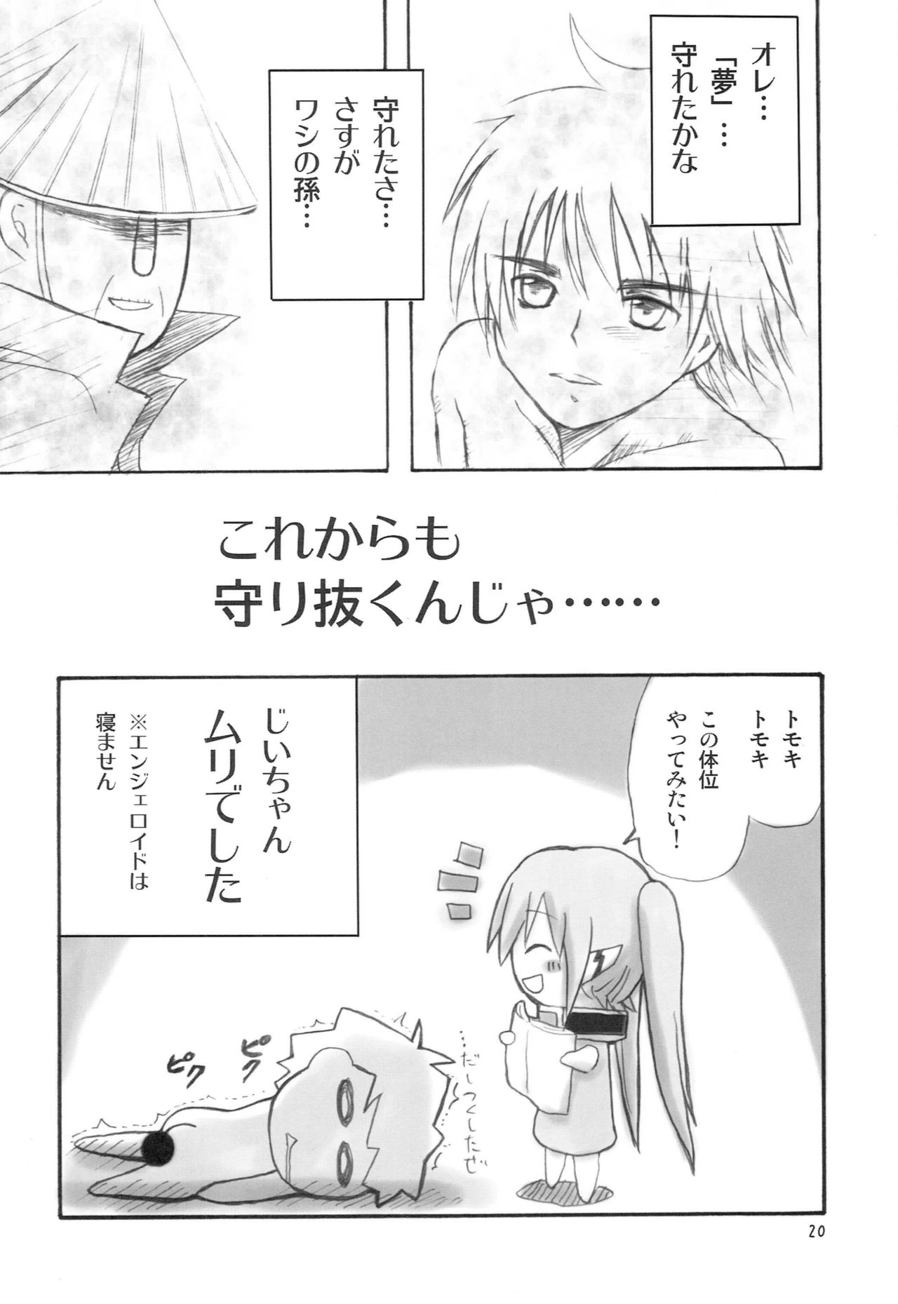 Ringo Ame - Page 19