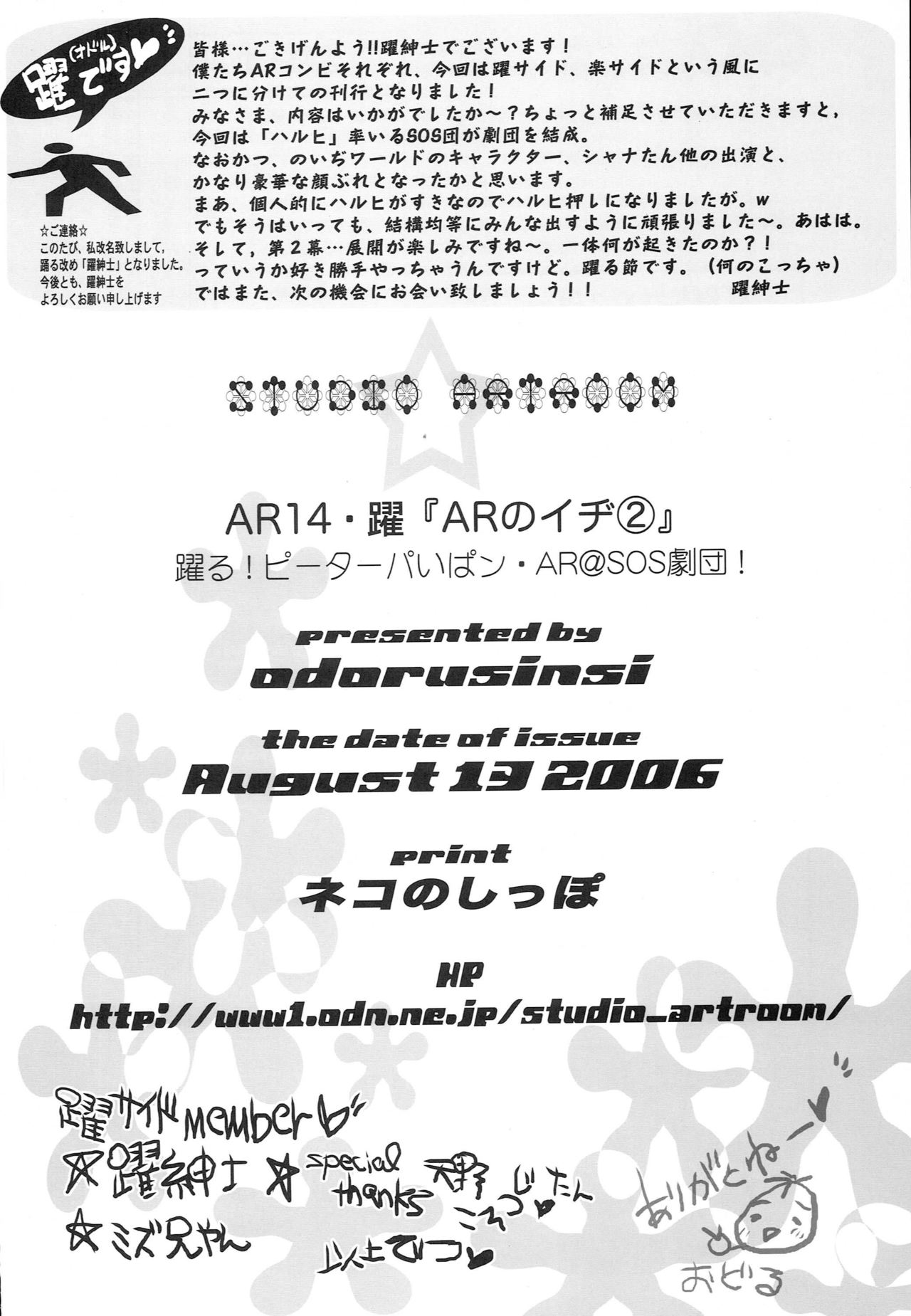 AR14 Odoru AR no Idi 2 - Page 27