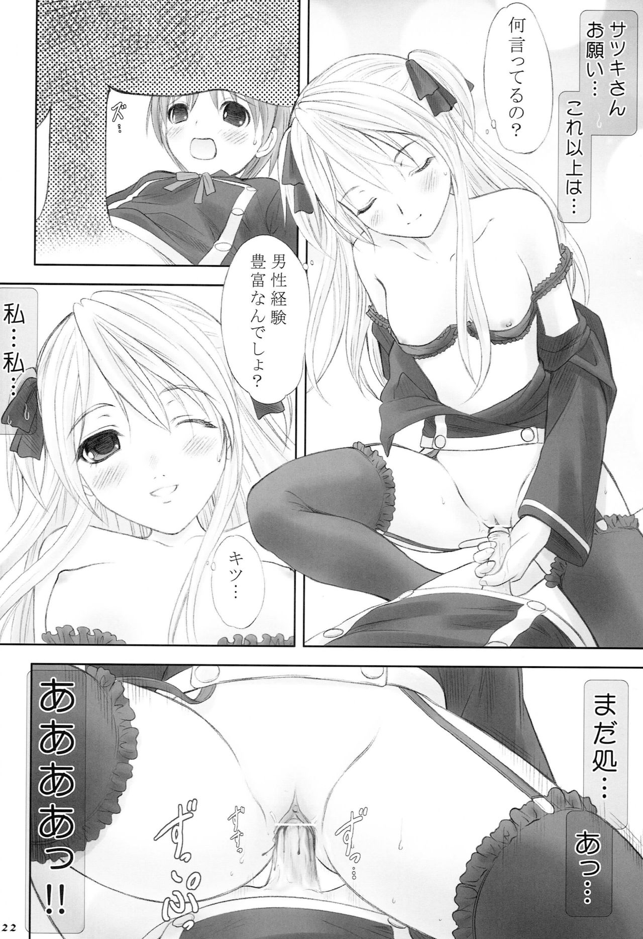 Queen Meets Ancients - Page 21