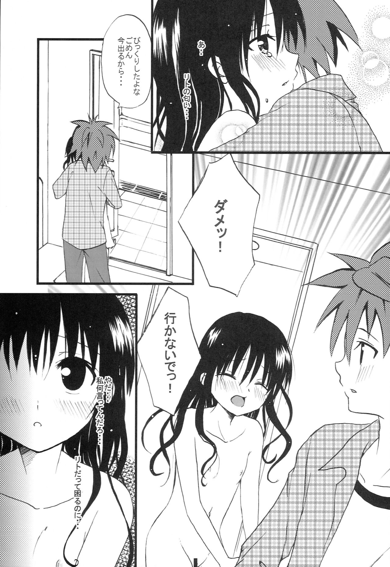 Imouto PLAY - Page 20