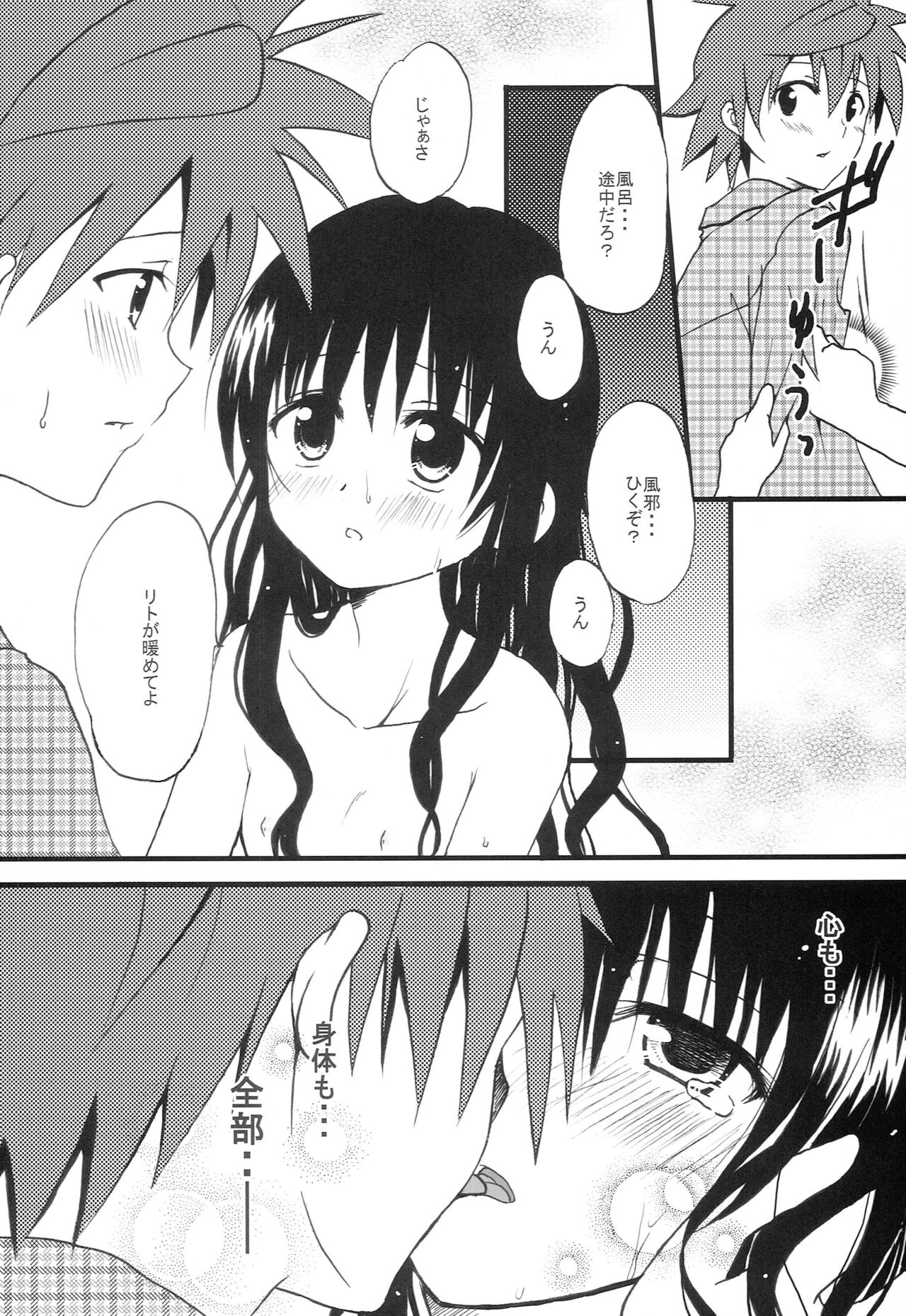 Imouto PLAY - Page 21