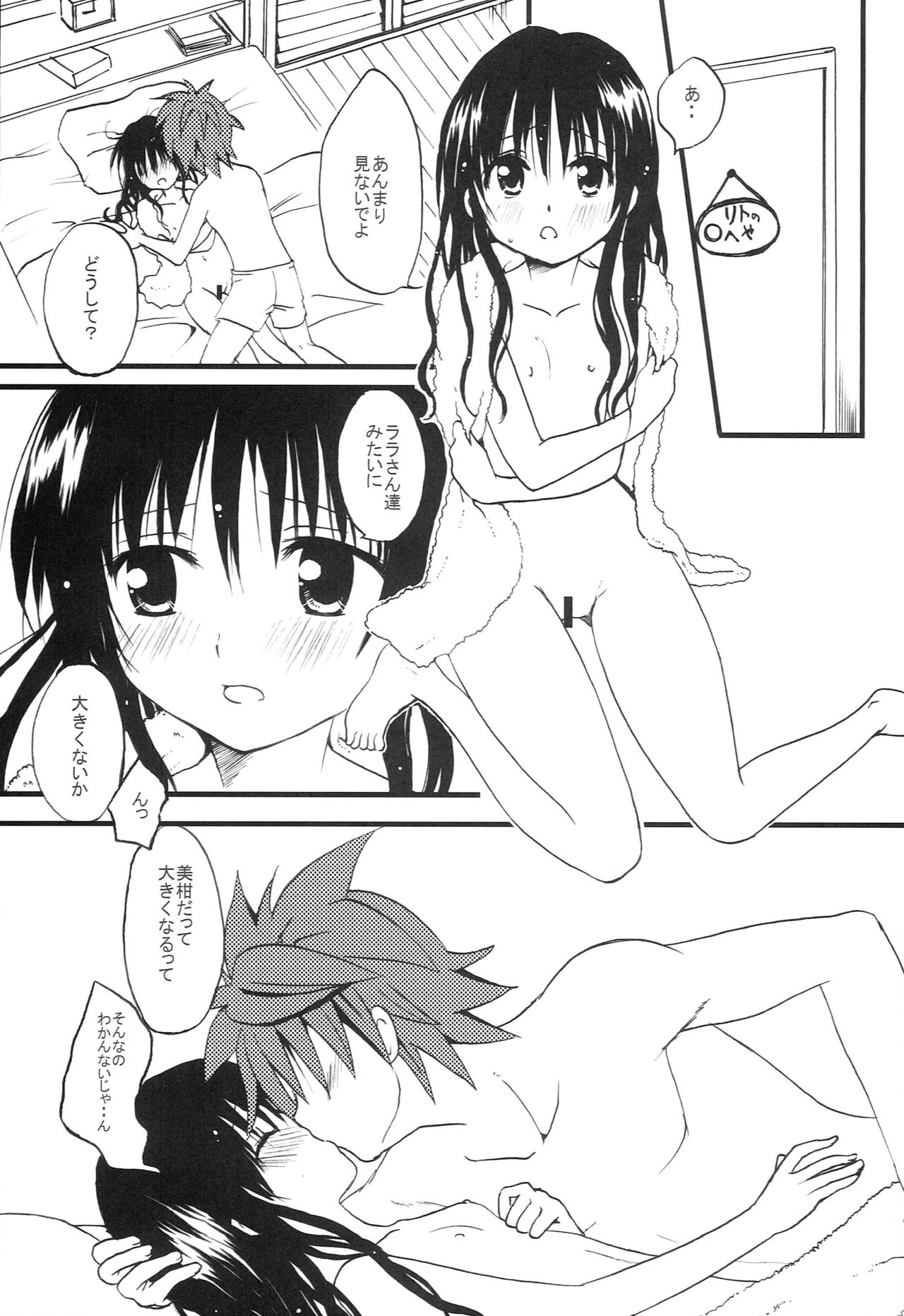 Imouto PLAY - Page 22