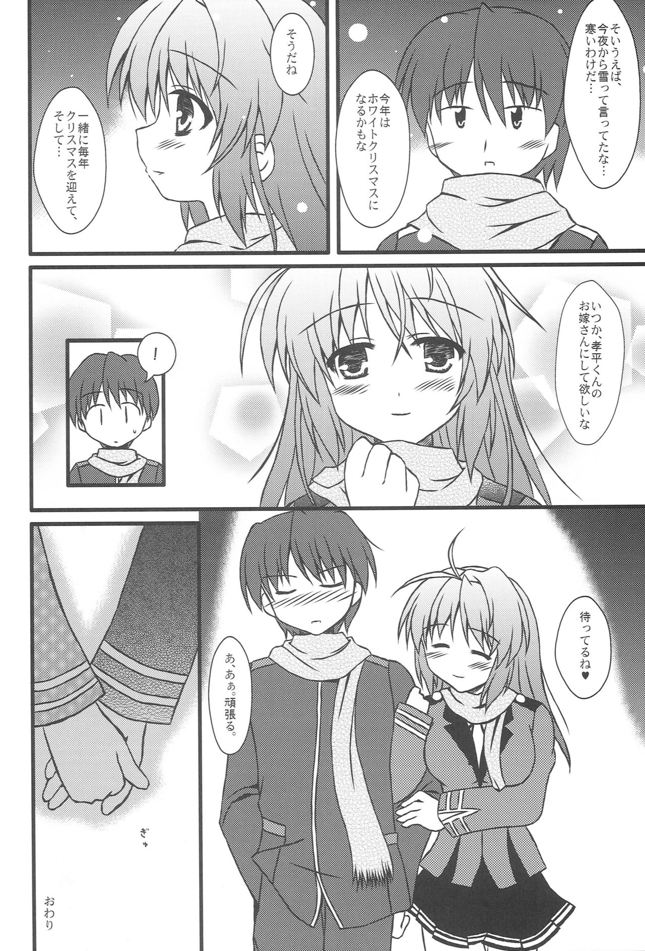 Motto! Love Love - Page 19