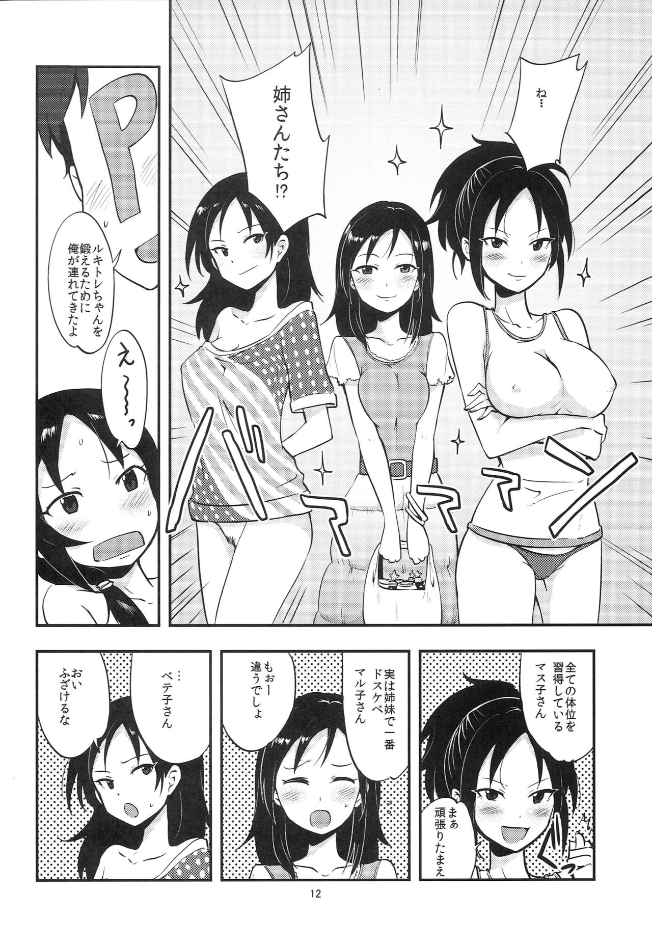 Ruki Pero - Page 13