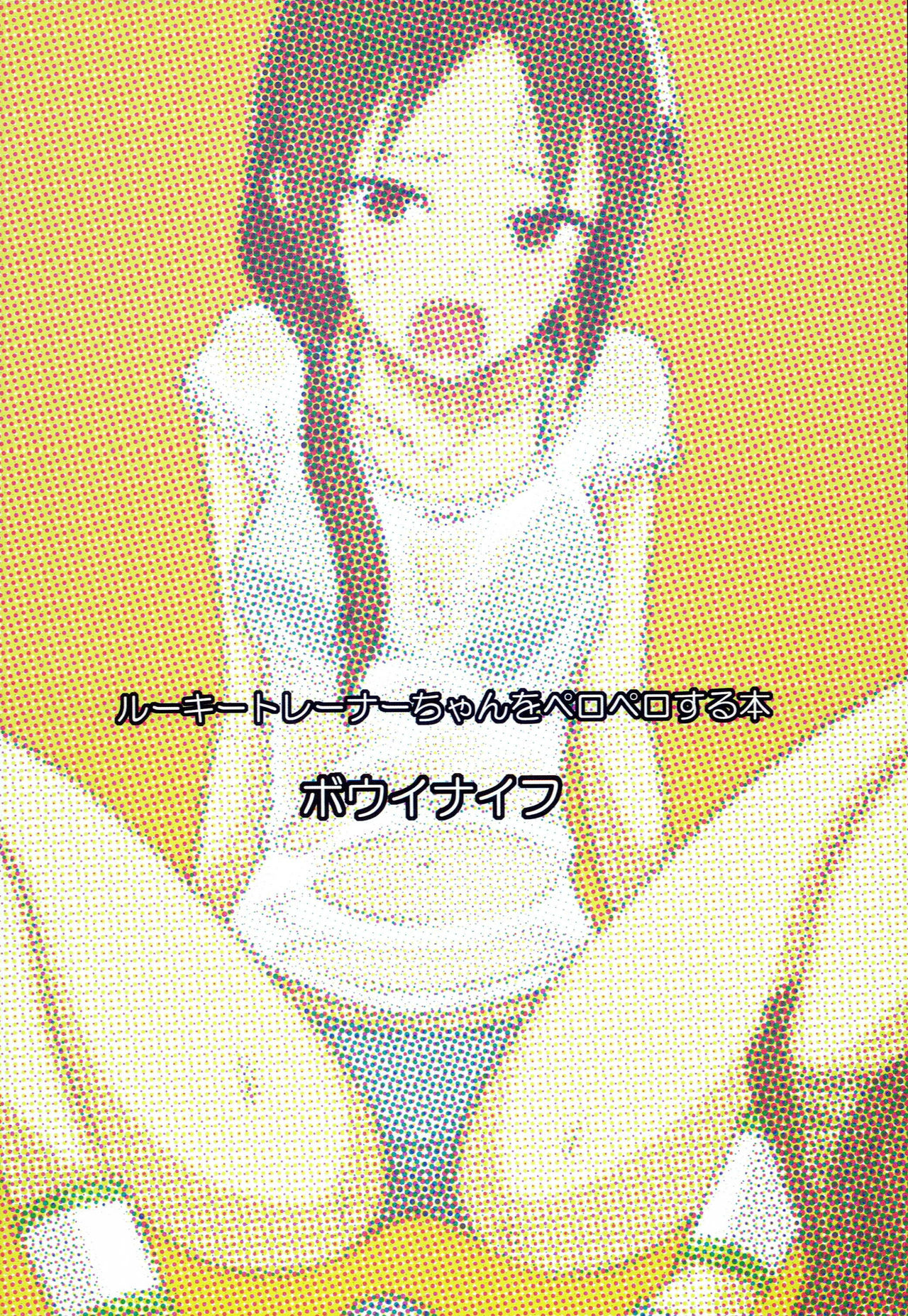 Ruki Pero - Page 26