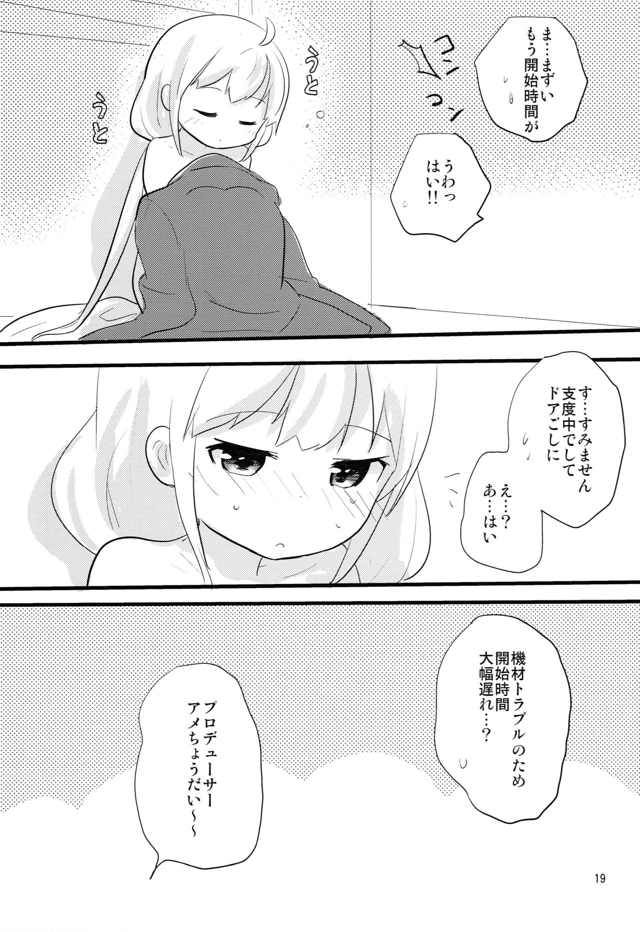 Anzu CHU! - Page 18