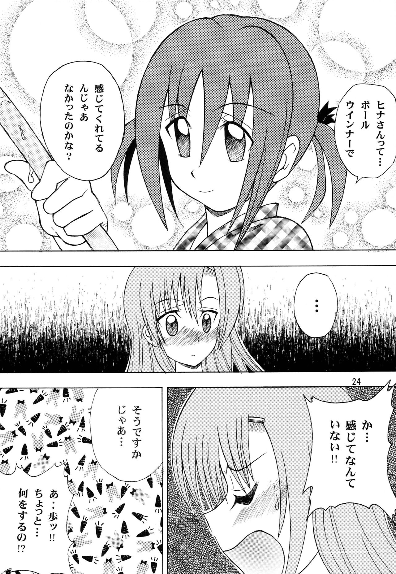 Hayatte Last! - Page 23