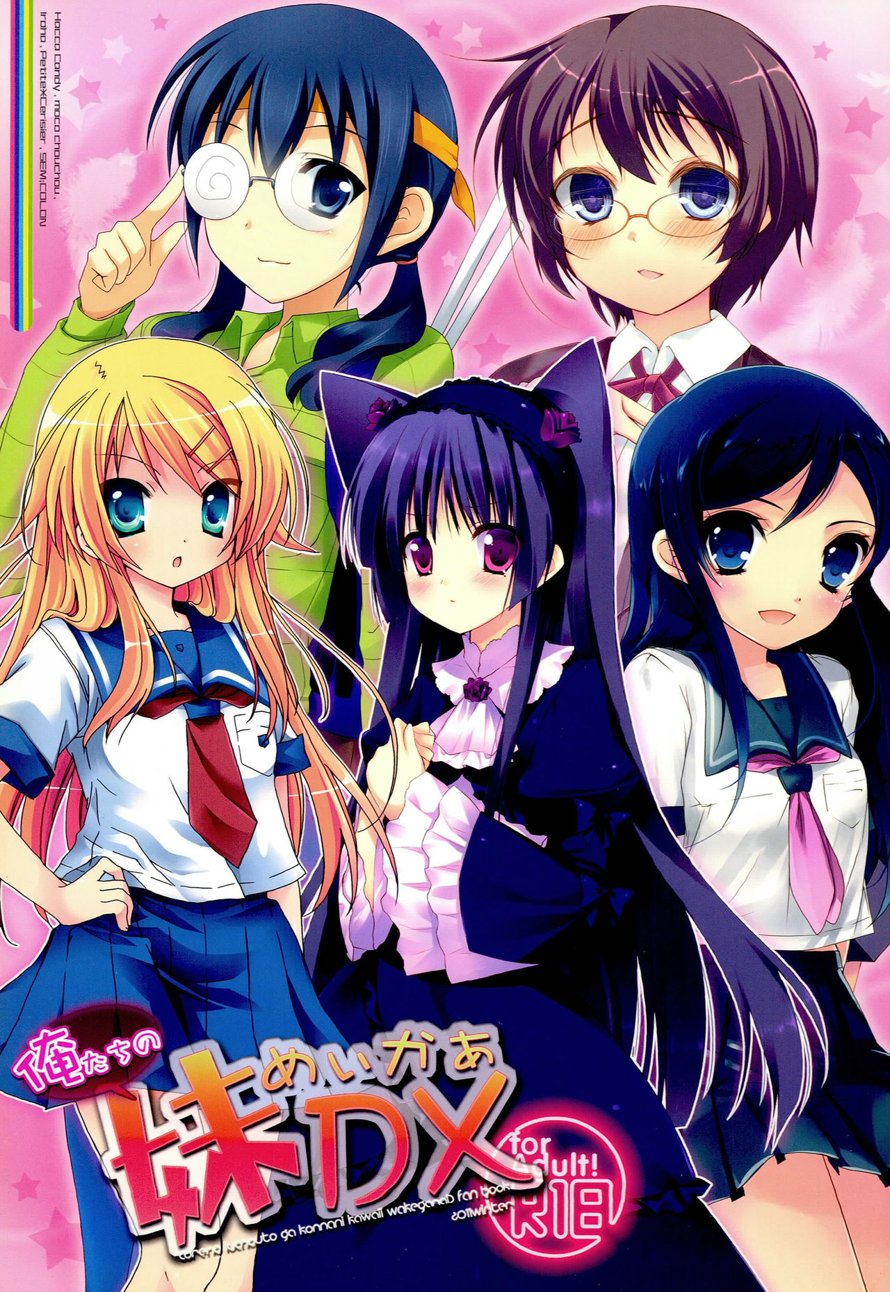 Oretachi no Imouto Maker DX - Page 1