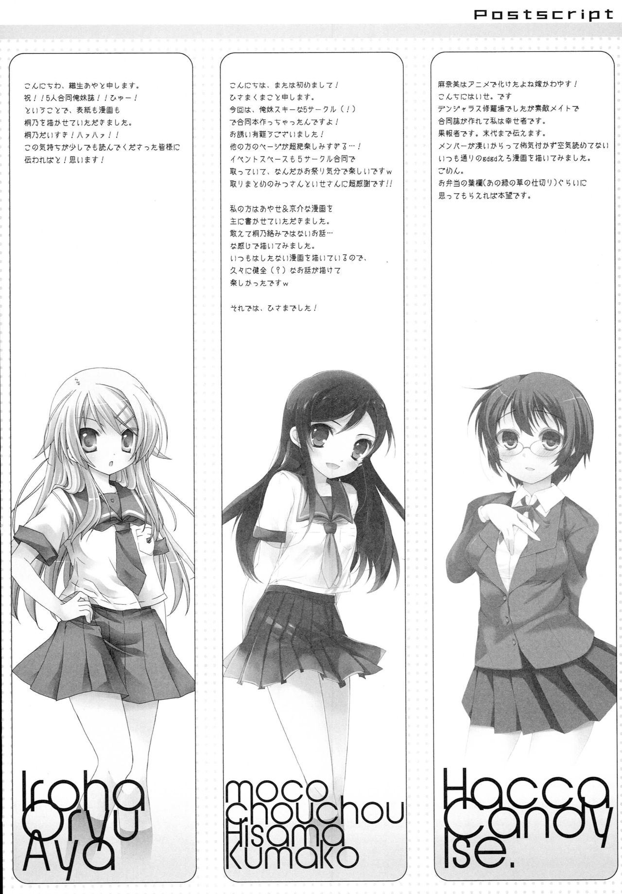 Oretachi no Imouto Maker DX - Page 23