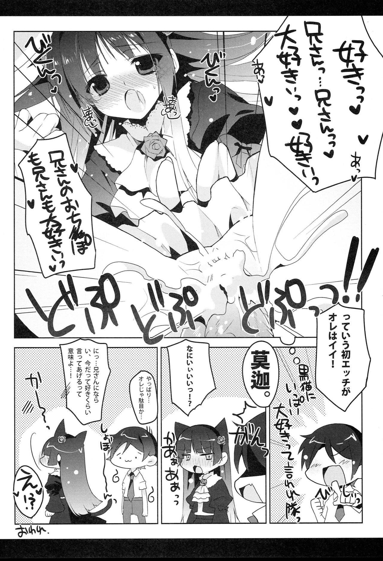 Oretachi no Imouto Maker DX - Page 5