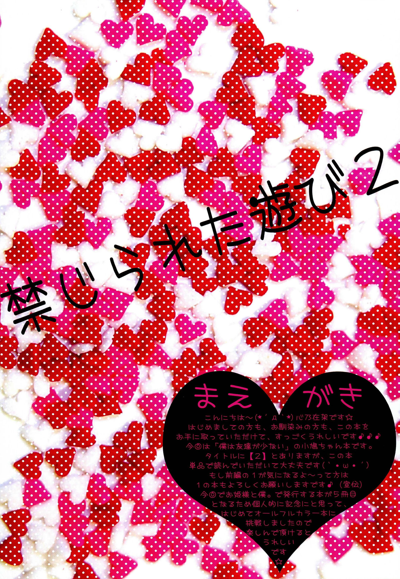 Kinjirareta Asobi 2 - Page 2