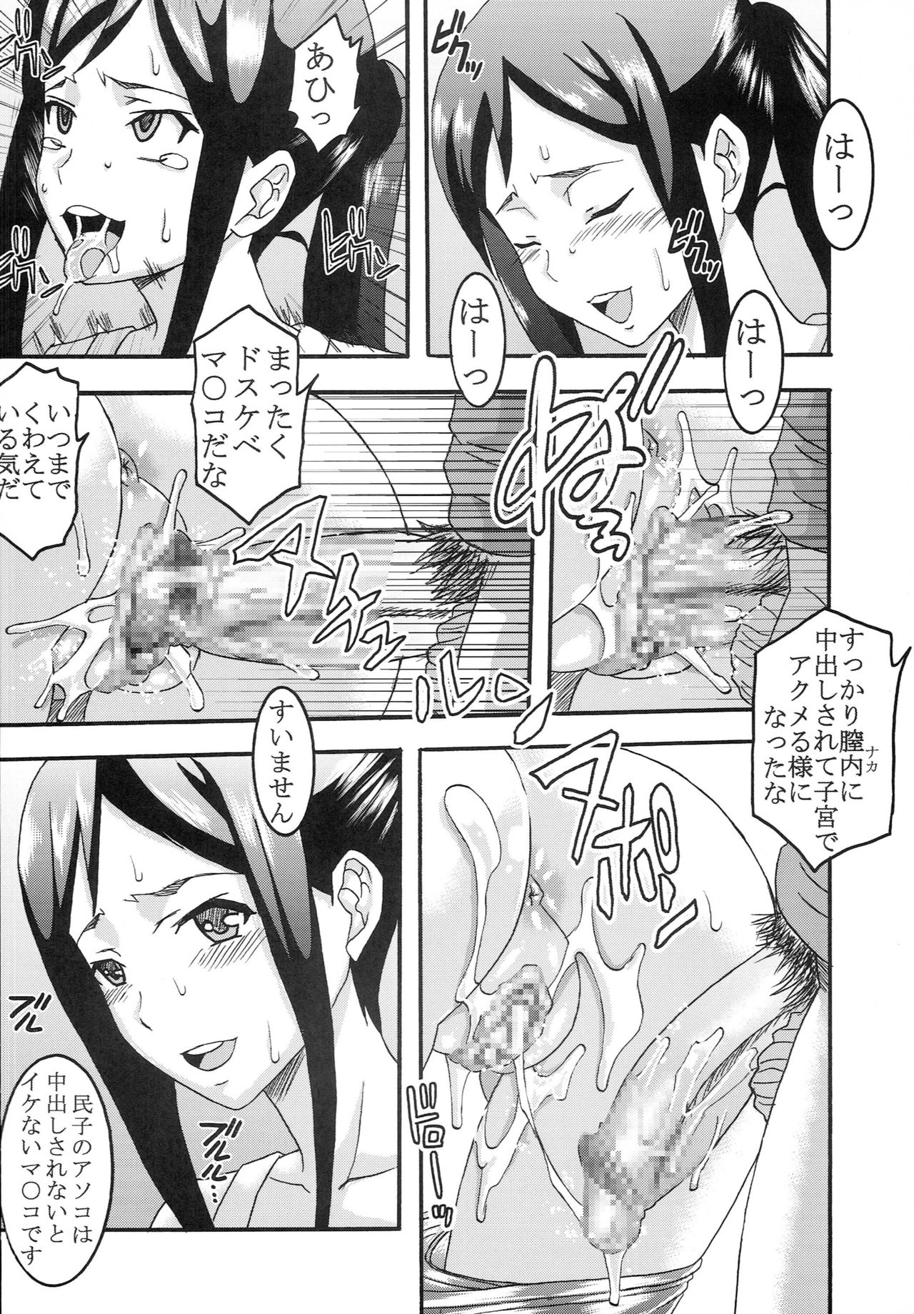 Midaresaku Iroha 1 - Page 13