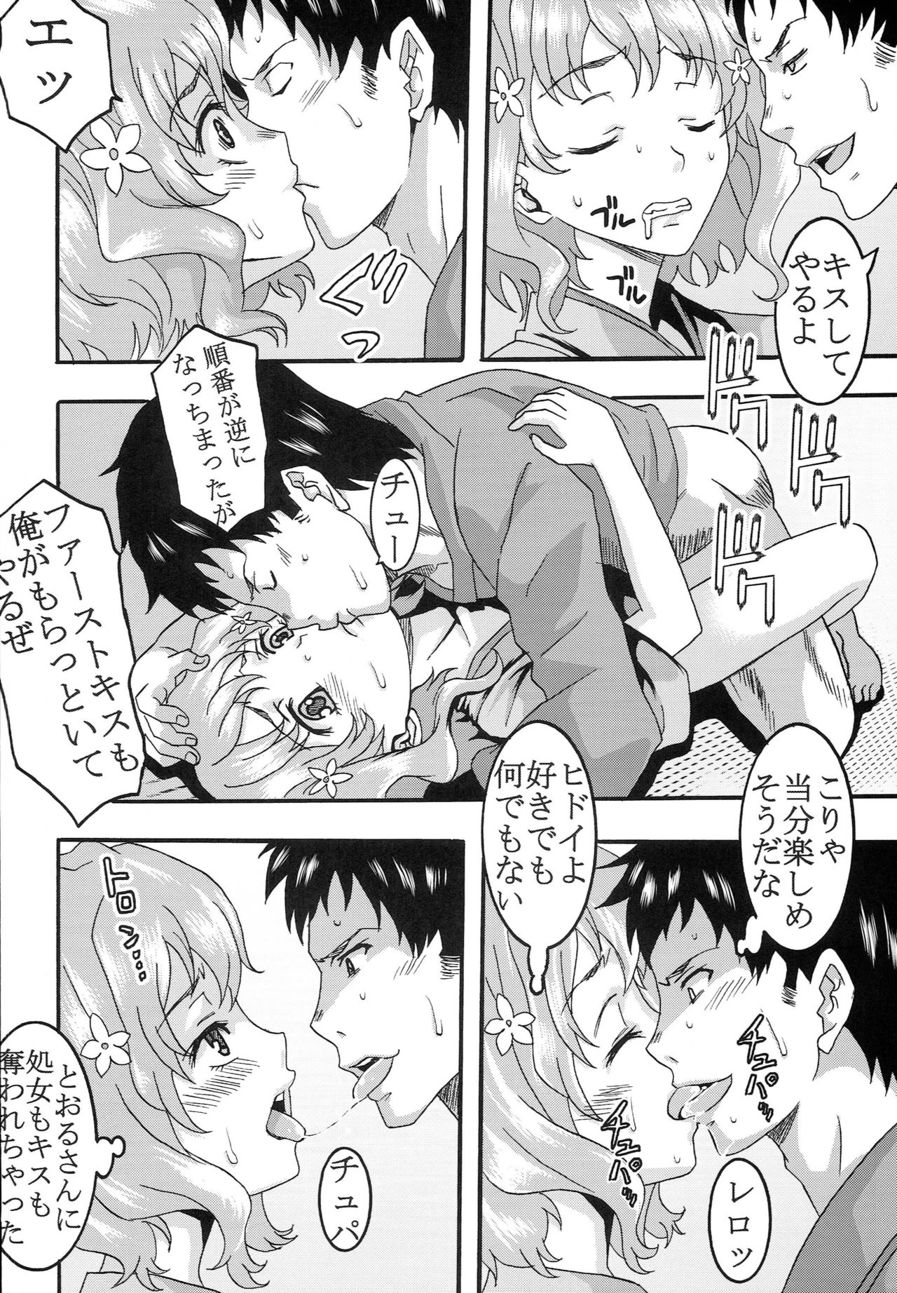 Midaresaku Iroha 1 - Page 27