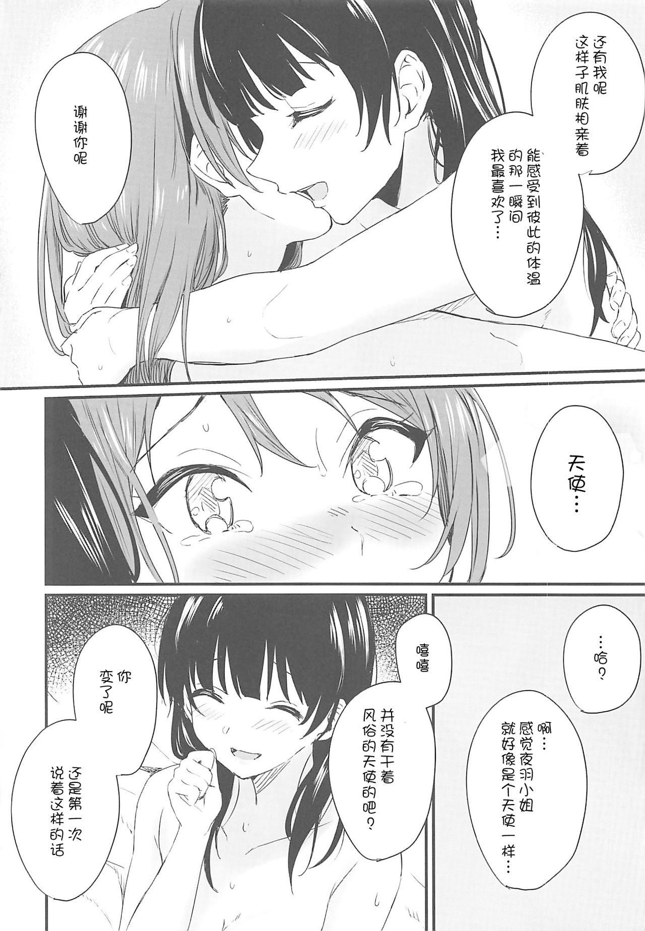 INSTANT LOVE STORY - Page 18