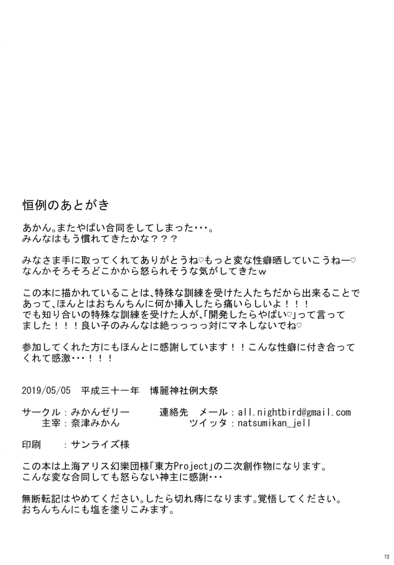 東方おちんちん尿道責め合同 - Page 72