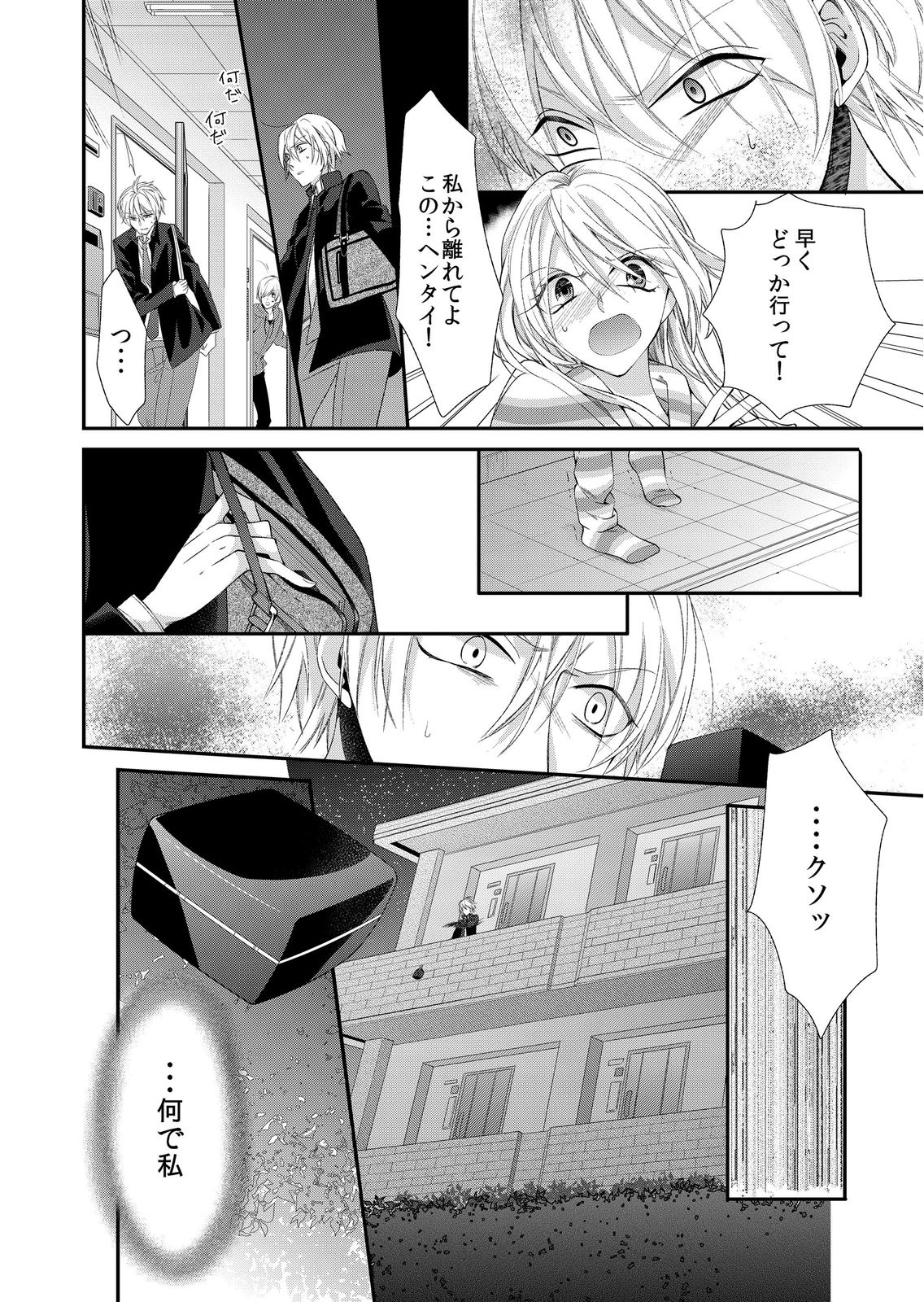 記憶喪失！？私の彼氏はどっち？カラダで試して・・・ 2巻 - Page 12