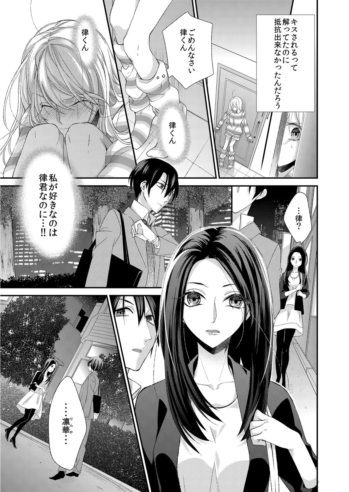 記憶喪失！？私の彼氏はどっち？カラダで試して・・・ 2巻 - Page 13