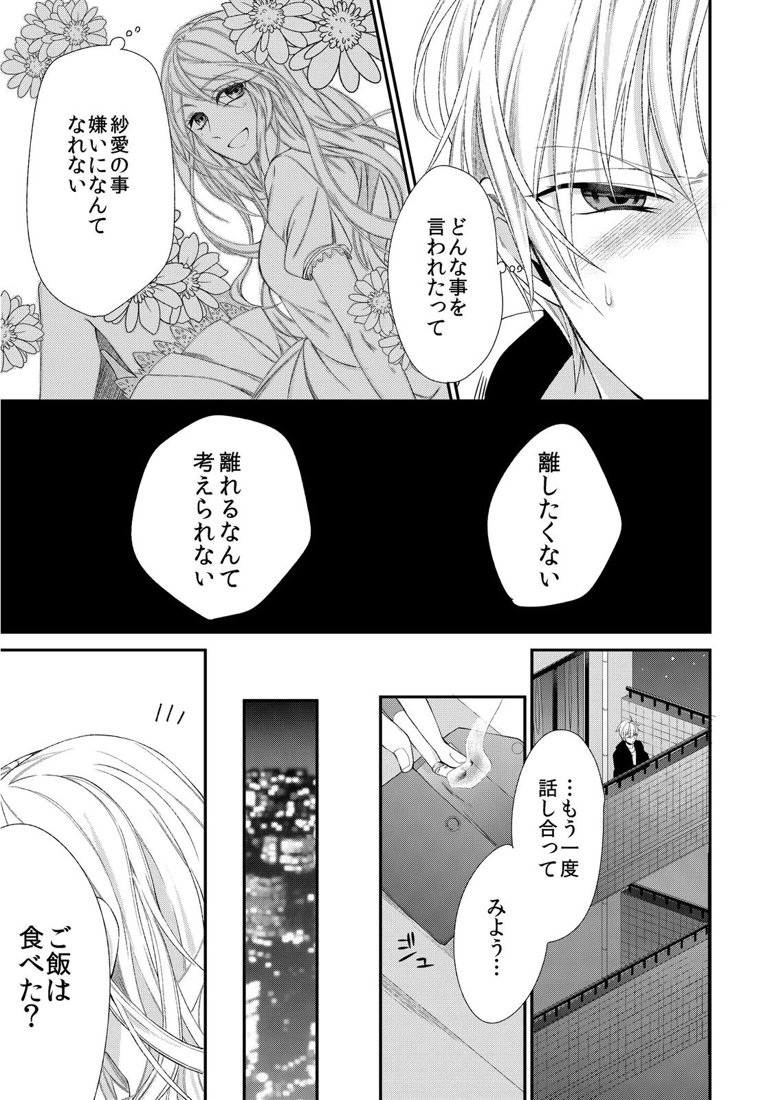 記憶喪失！？私の彼氏はどっち？カラダで試して・・・ 2巻 - Page 15