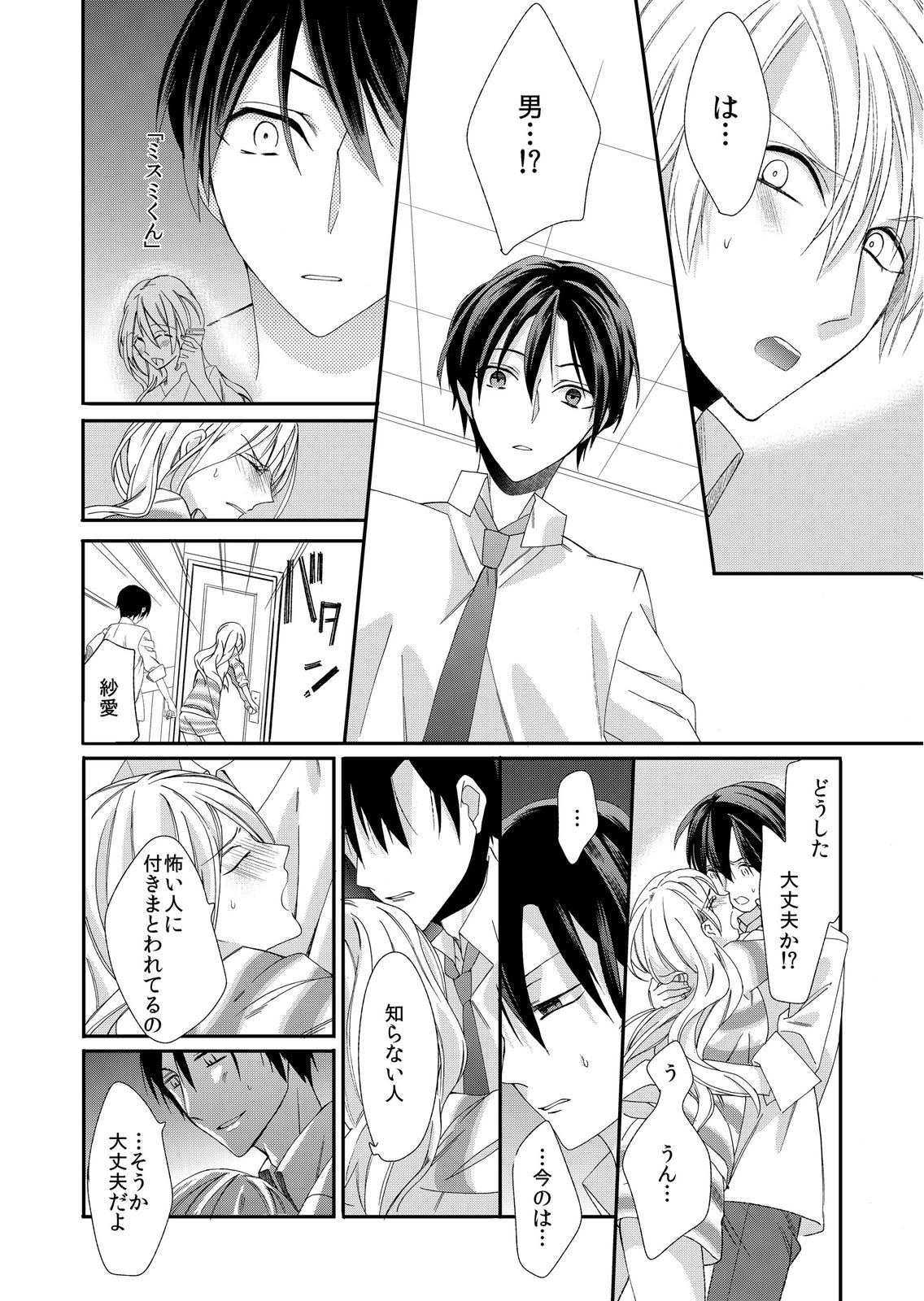 記憶喪失！？私の彼氏はどっち？カラダで試して・・・ 2巻 - Page 18