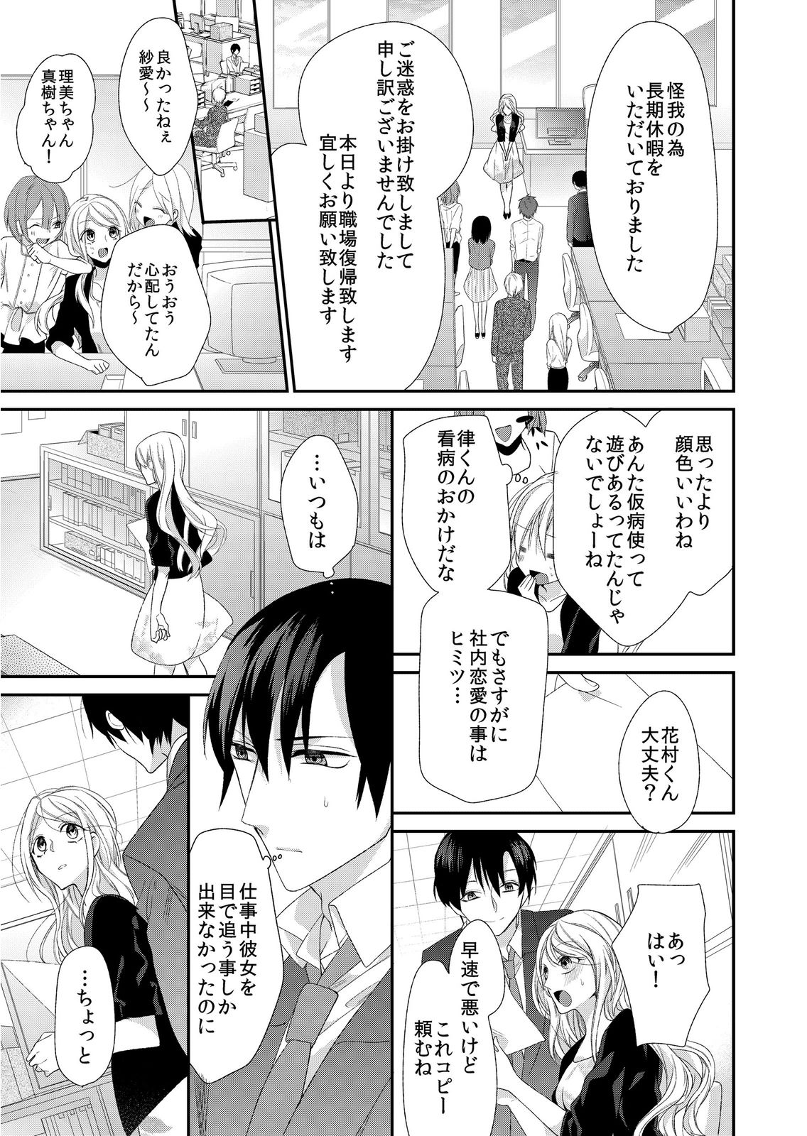 記憶喪失！？私の彼氏はどっち？カラダで試して・・・ 2巻 - Page 21